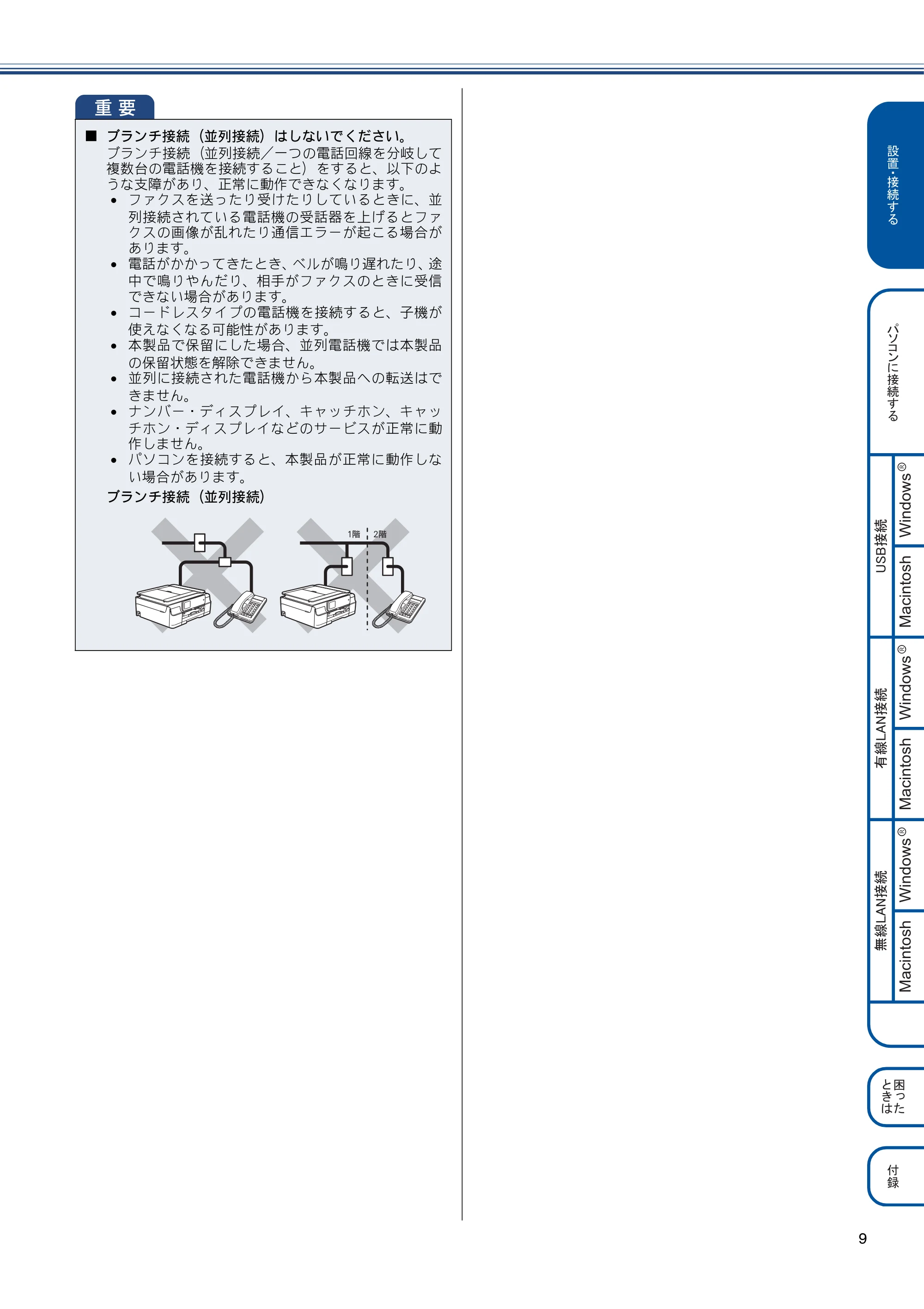 ブラザー MFC-J870N かんたん設置ガイド — 原本ページ — 9ページ