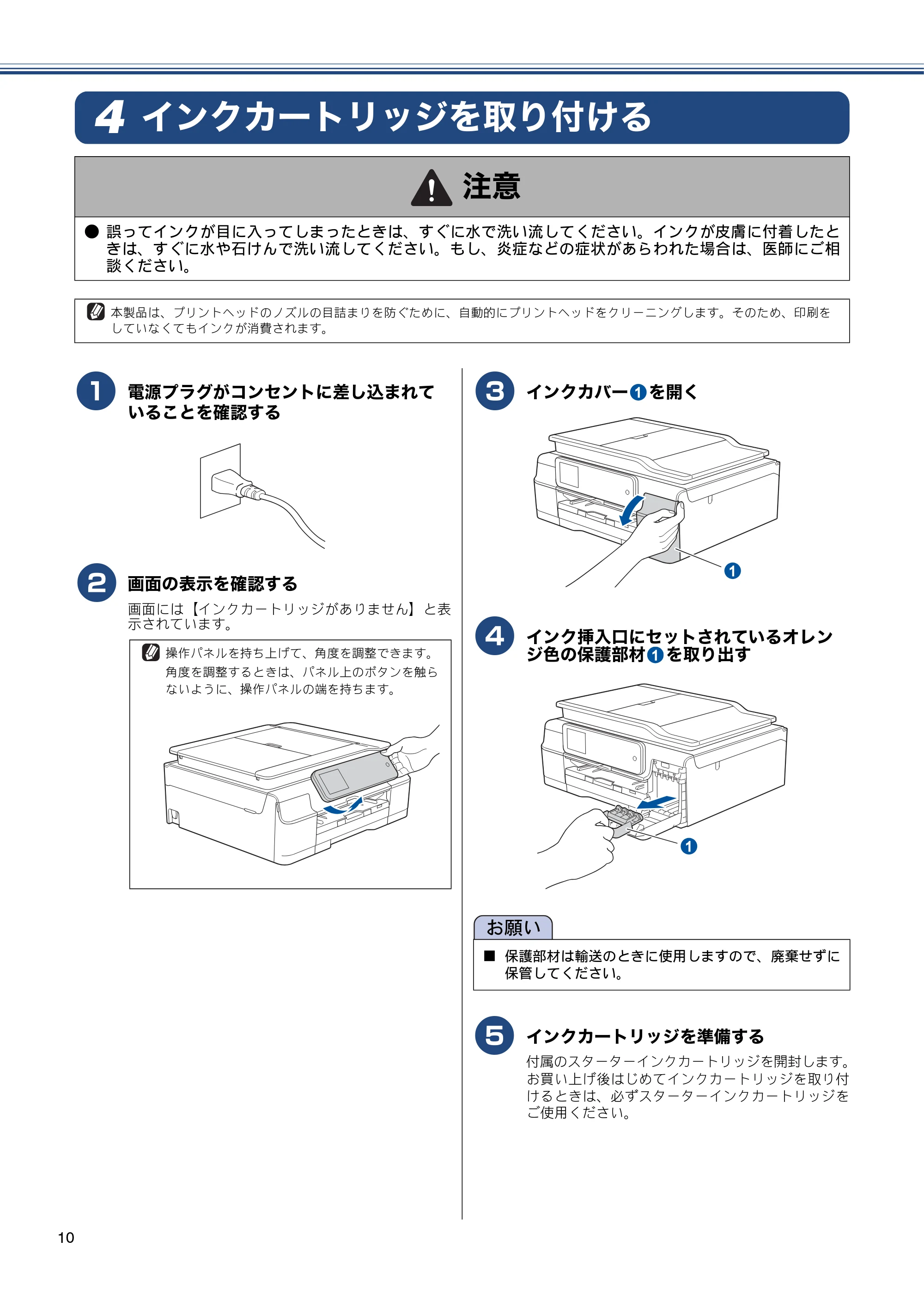 ブラザー MFC-J870N かんたん設置ガイド — インクカートリッジを取り付ける — 原本ページ — 10ページ