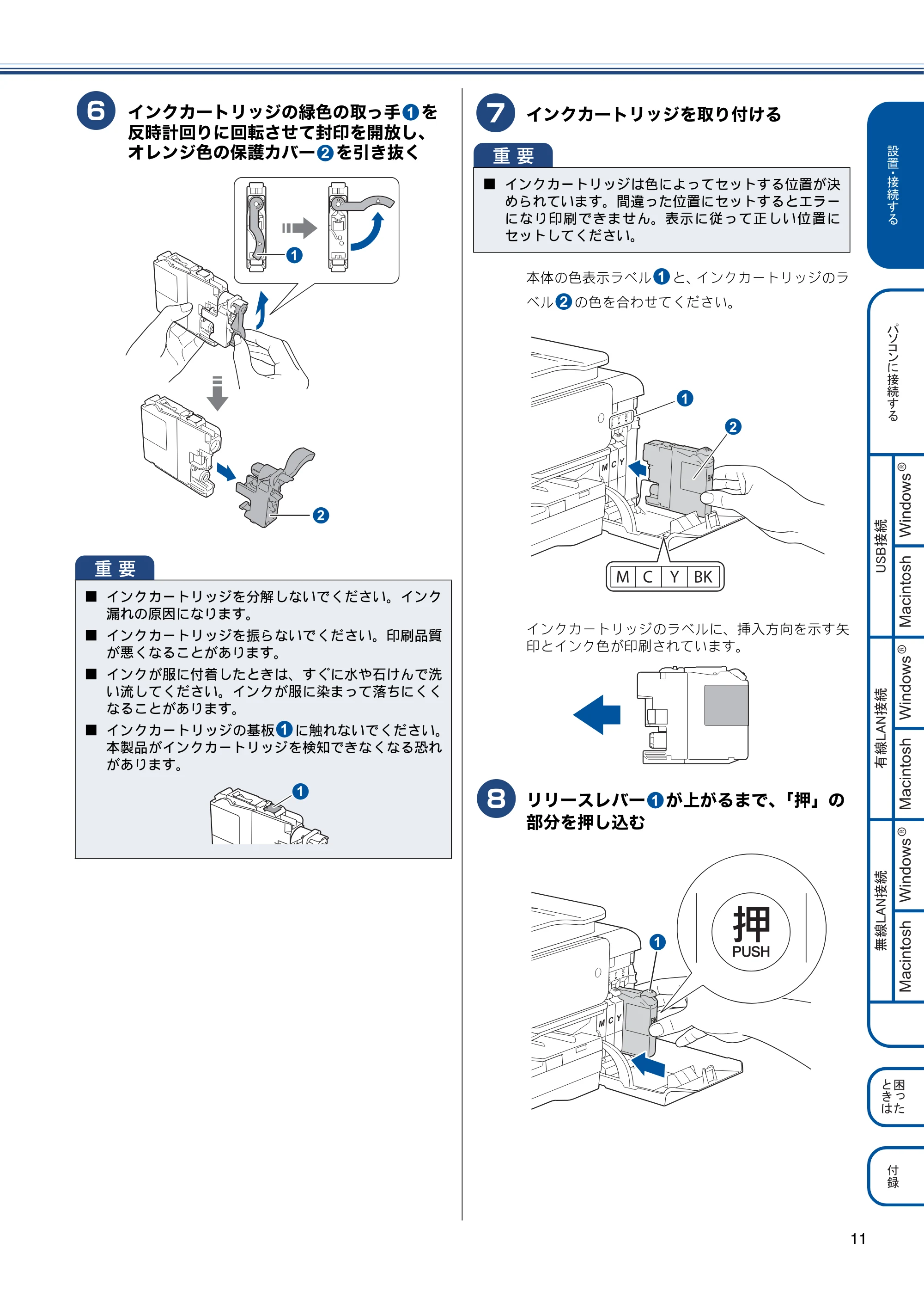 ブラザー MFC-J870N かんたん設置ガイド — 原本ページ — 11ページ