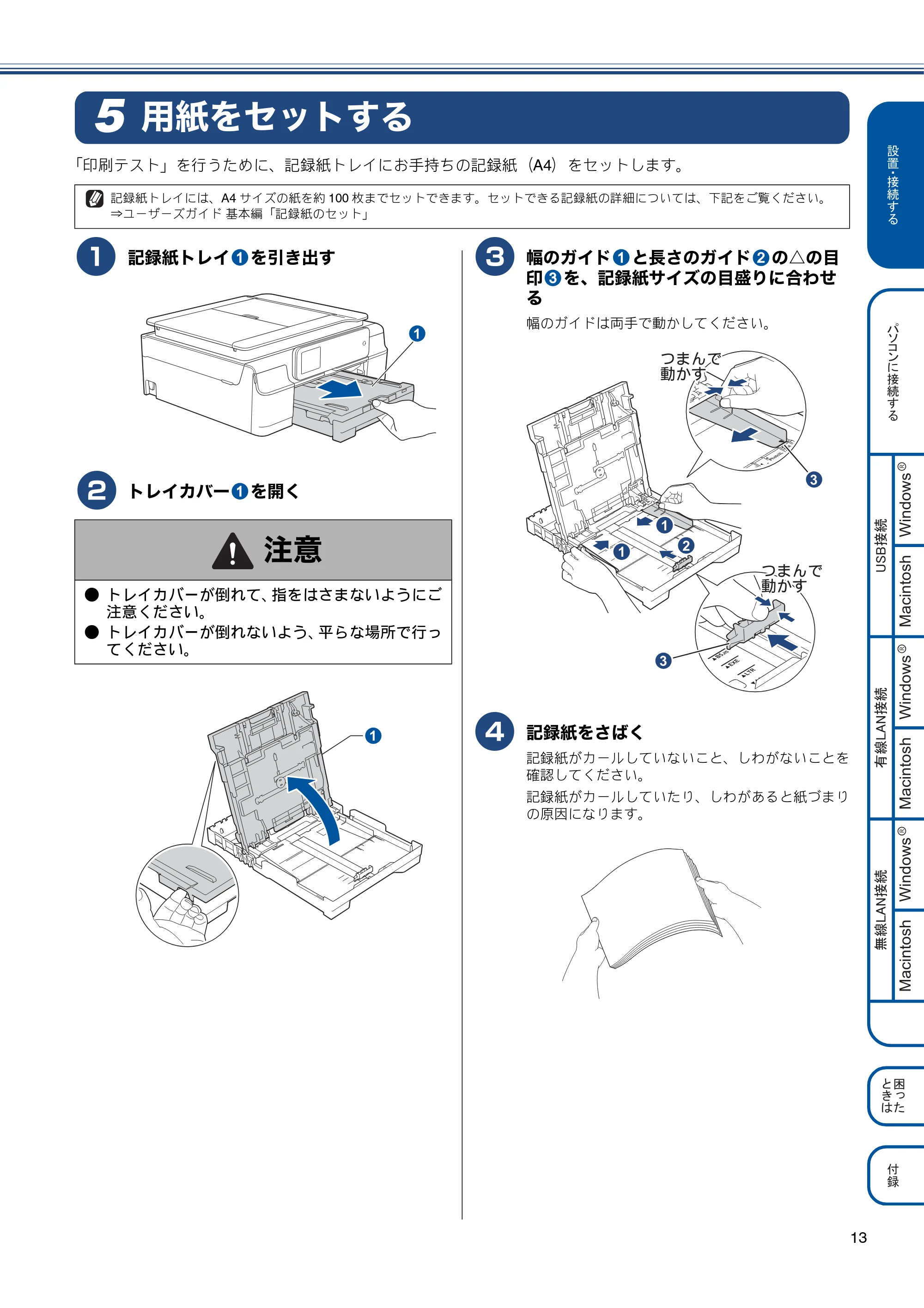 ブラザー MFC-J870N かんたん設置ガイド — 用紙をセットする — 原本ページ — 13ページ