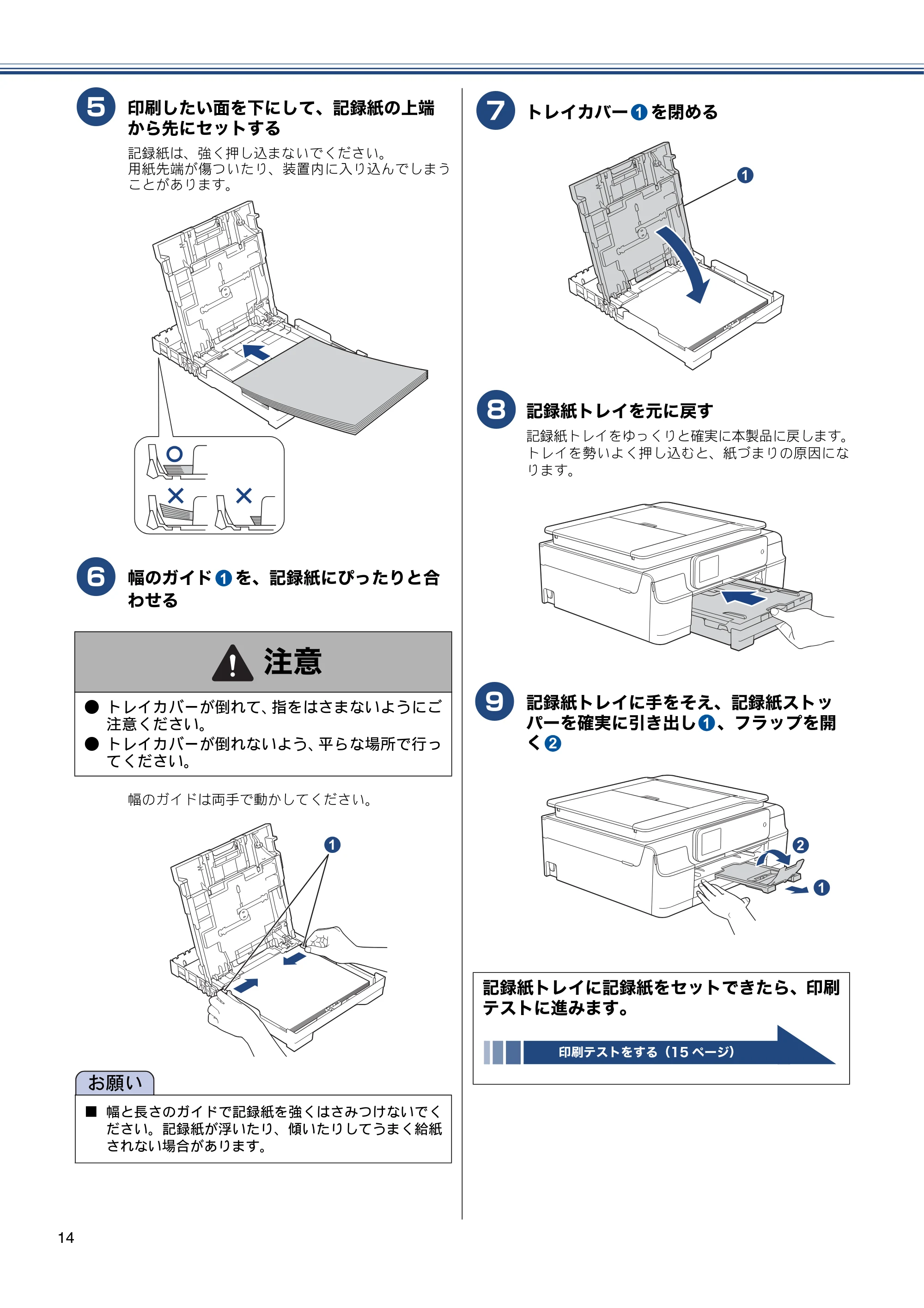 ブラザー MFC-J870N かんたん設置ガイド — 原本ページ — 14ページ