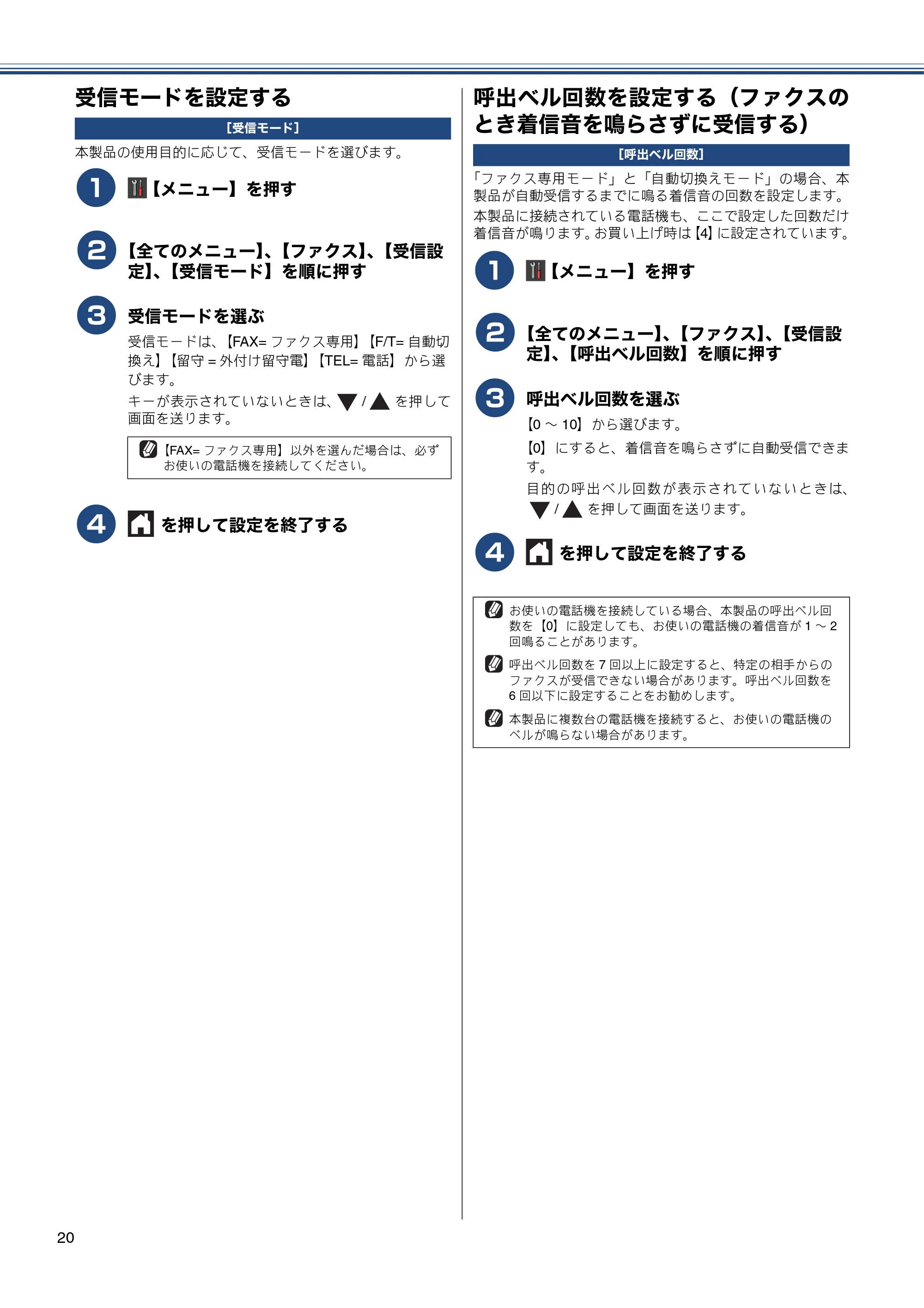 ブラザー MFC-J870N かんたん設置ガイド — 受信モードを設定する — 原本ページ — 20ページ