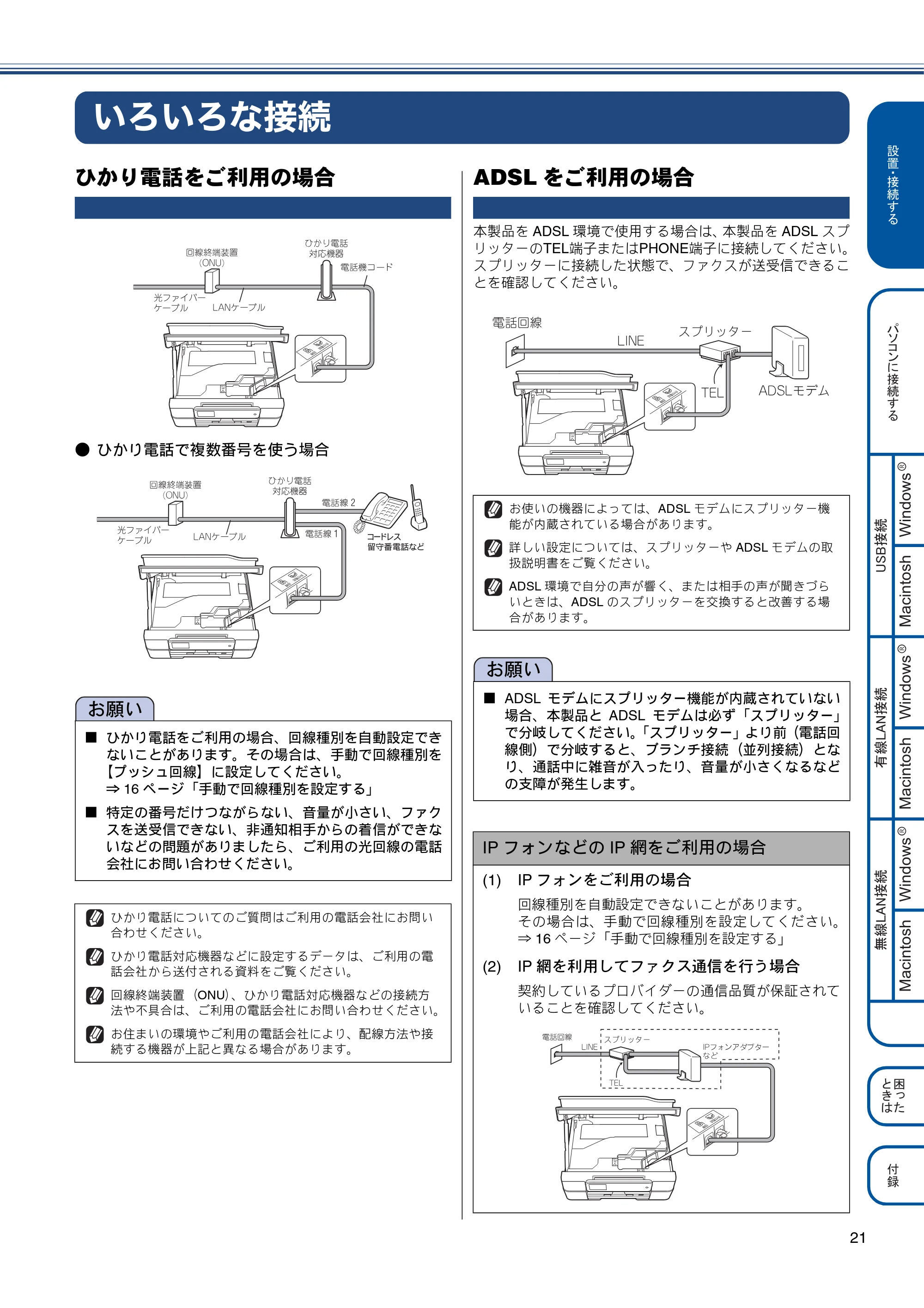 ブラザー MFC-J870N かんたん設置ガイド — いろいろな接続 — 原本ページ — 21ページ