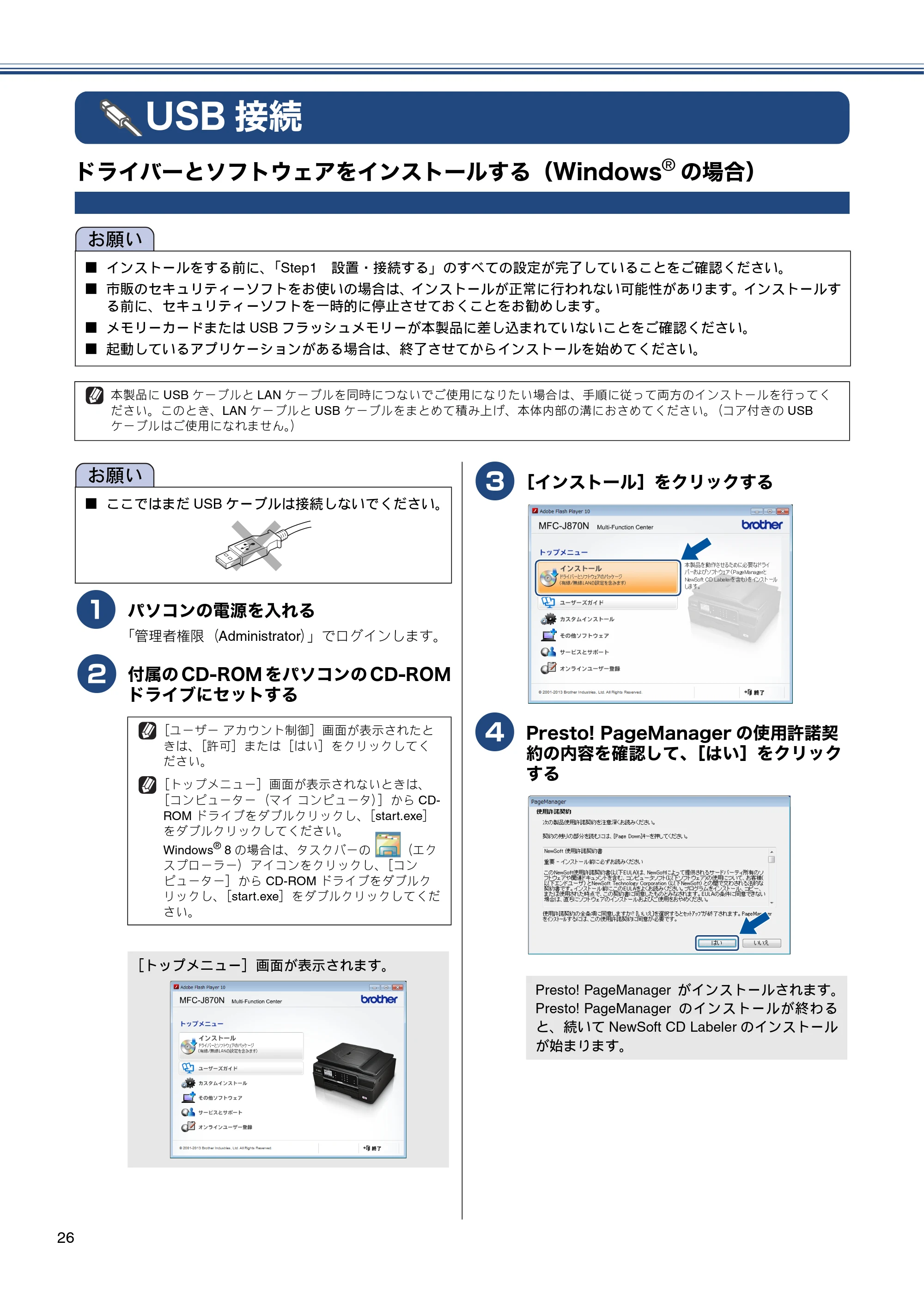 ブラザー MFC-J870N かんたん設置ガイド — USB接続 — 原本ページ — 26ページ
