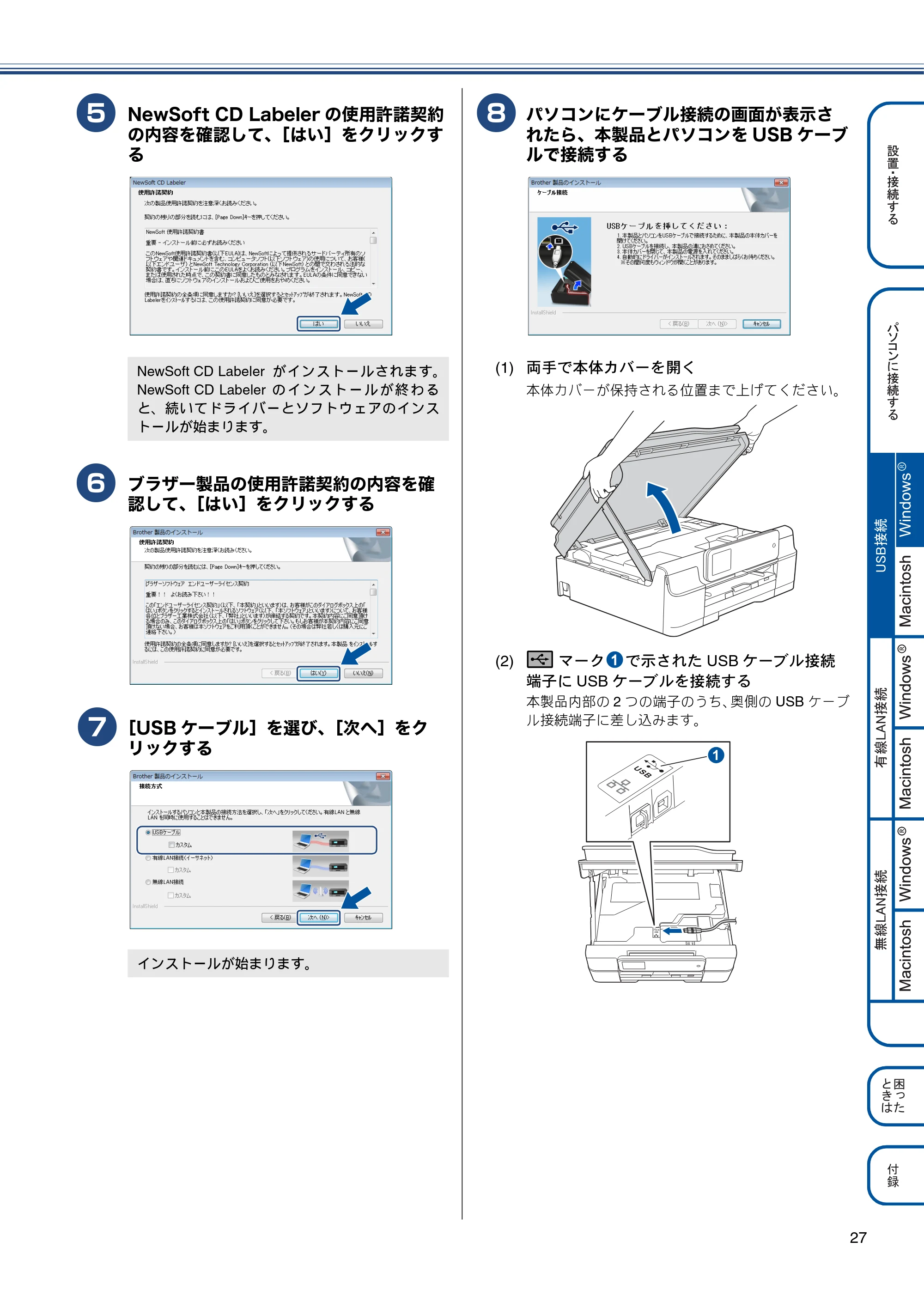 ブラザー MFC-J870N かんたん設置ガイド — 原本ページ — 27ページ