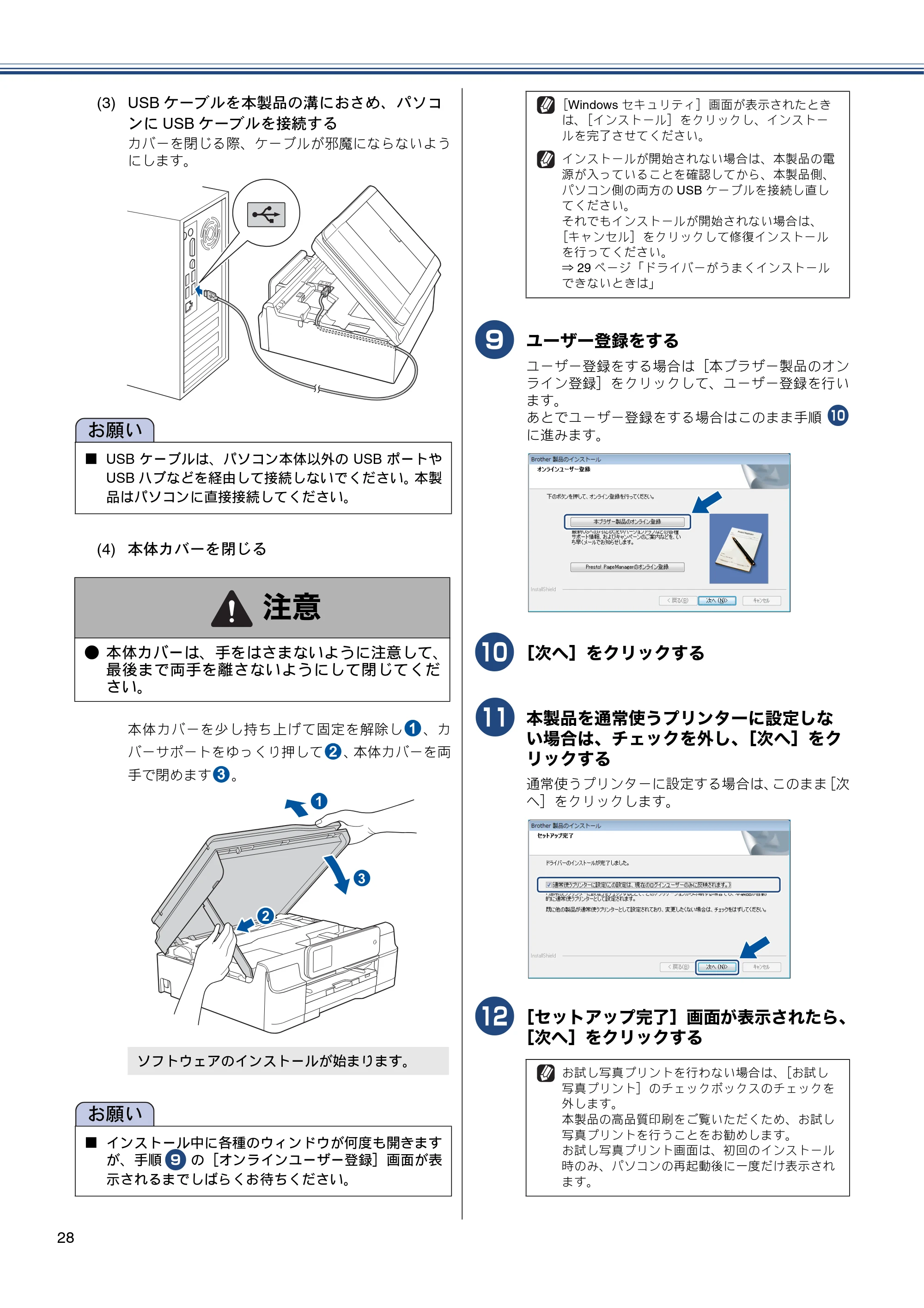 ブラザー MFC-J870N かんたん設置ガイド — 原本ページ — 28ページ