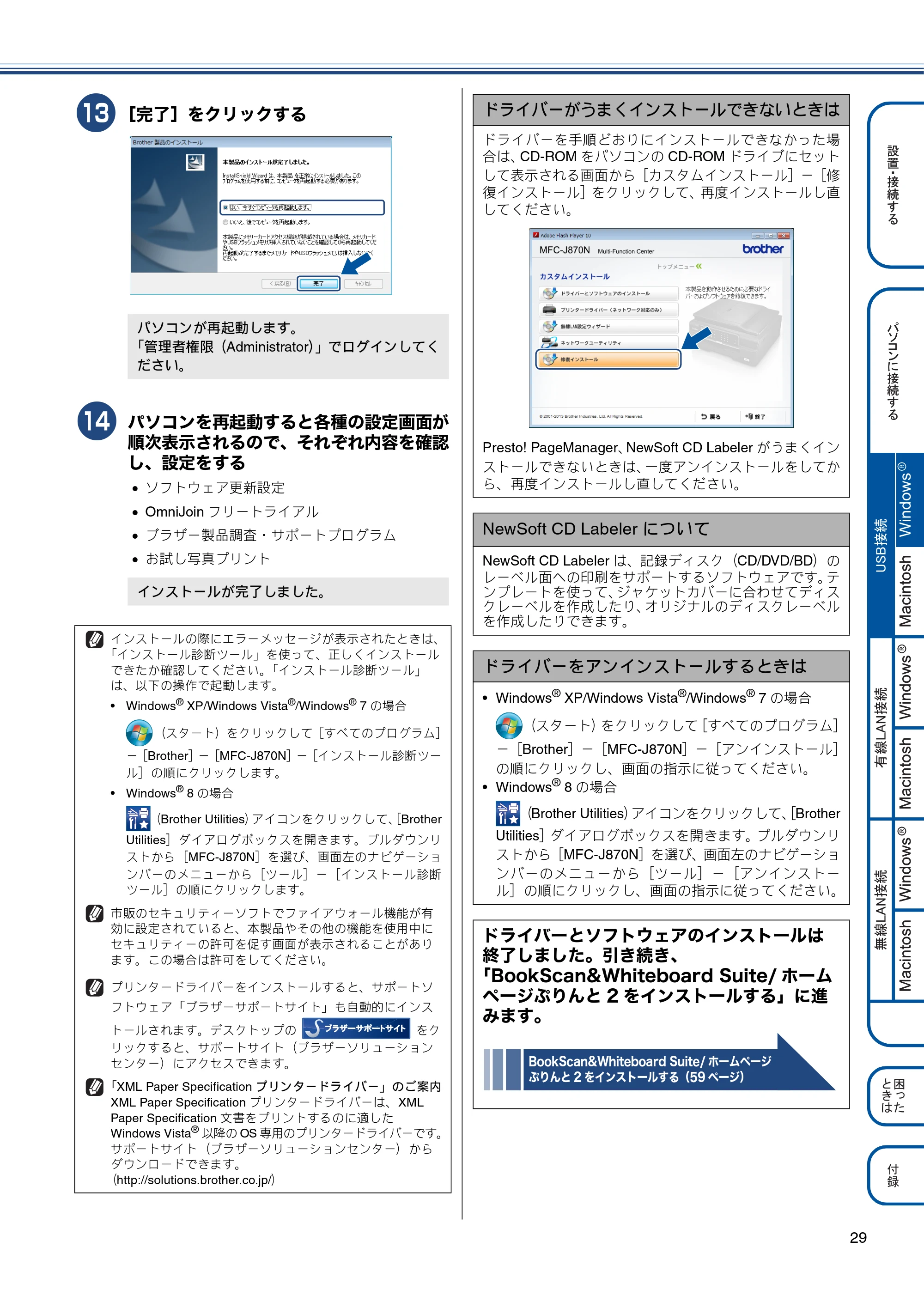 ブラザー MFC-J870N かんたん設置ガイド — 原本ページ — 29ページ