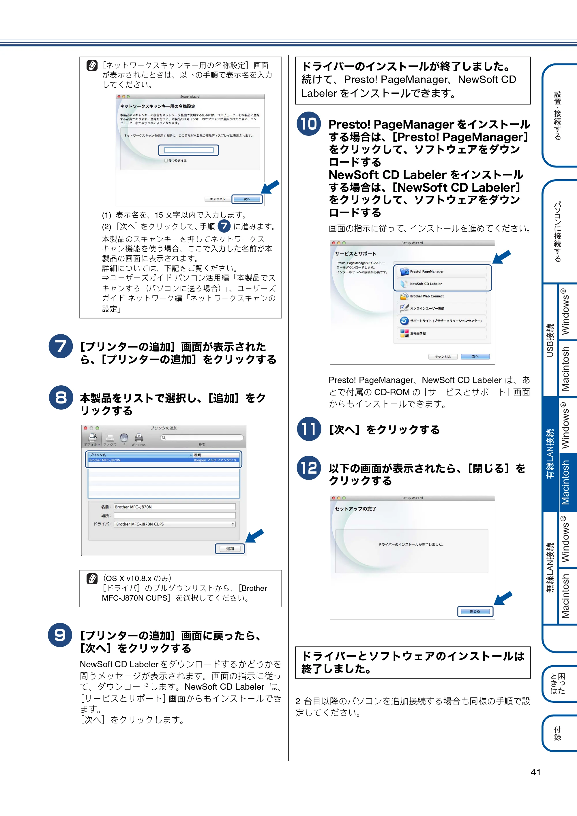 ブラザー MFC-J870N かんたん設置ガイド — 原本ページ — 41ページ