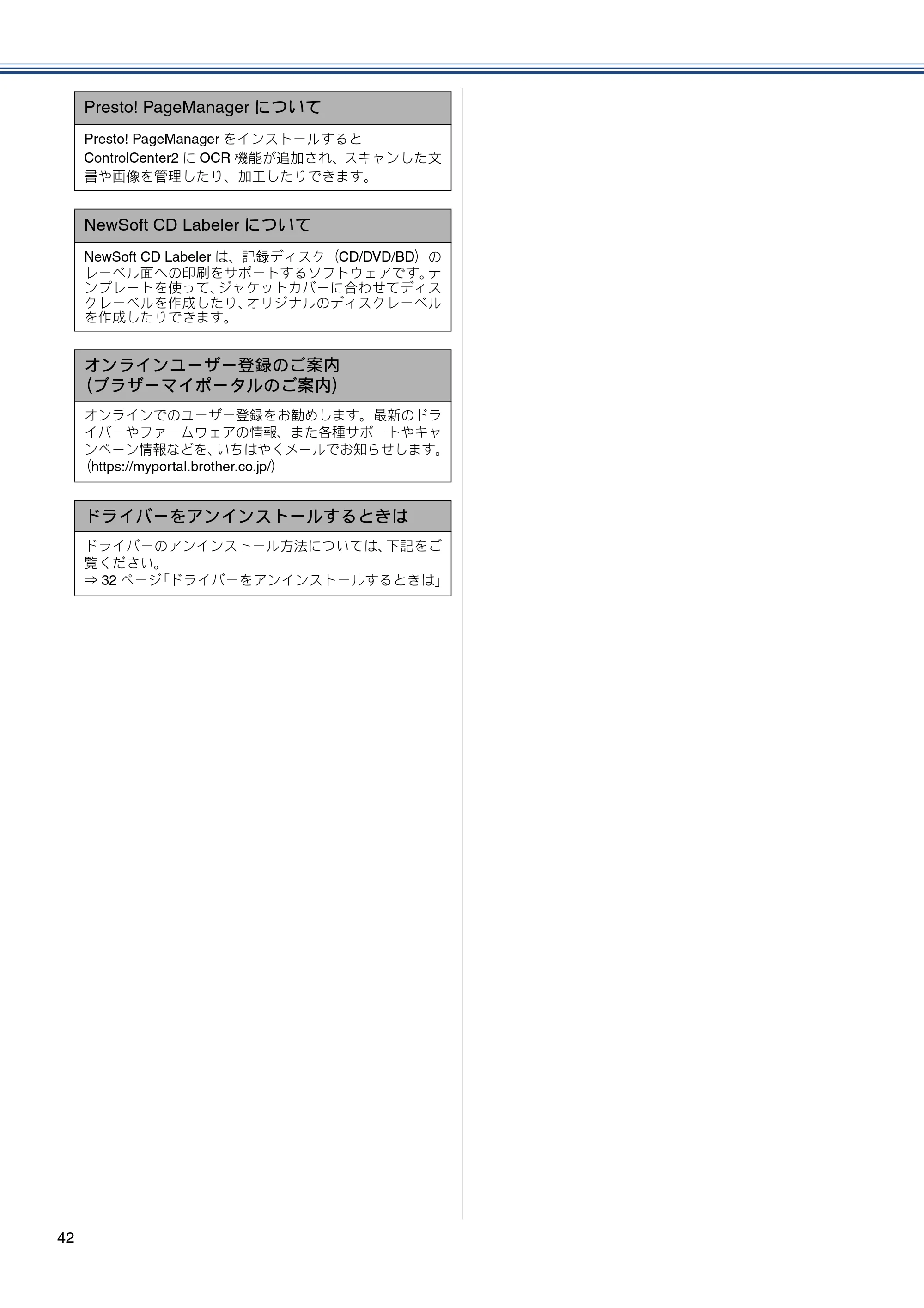 ブラザー MFC-J870N かんたん設置ガイド — 原本ページ — 42ページ