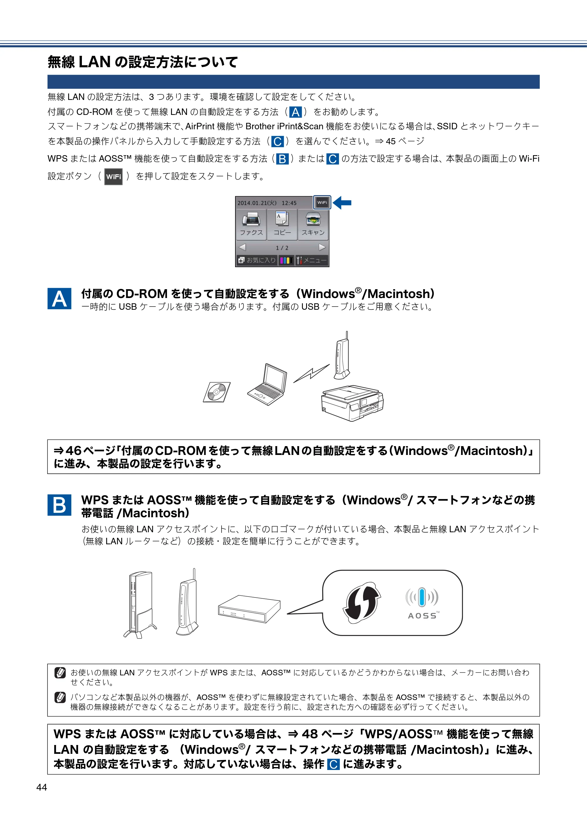 ブラザー MFC-J870N かんたん設置ガイド — 無線LANの設定方法について — 原本ページ — 44ページ