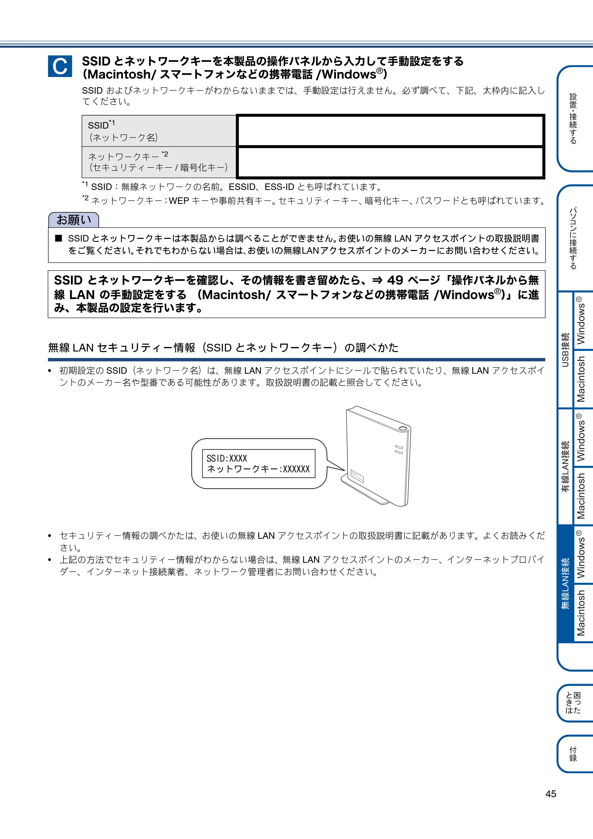 ブラザー MFC-J870N かんたん設置ガイド — 原本ページ — 45ページ