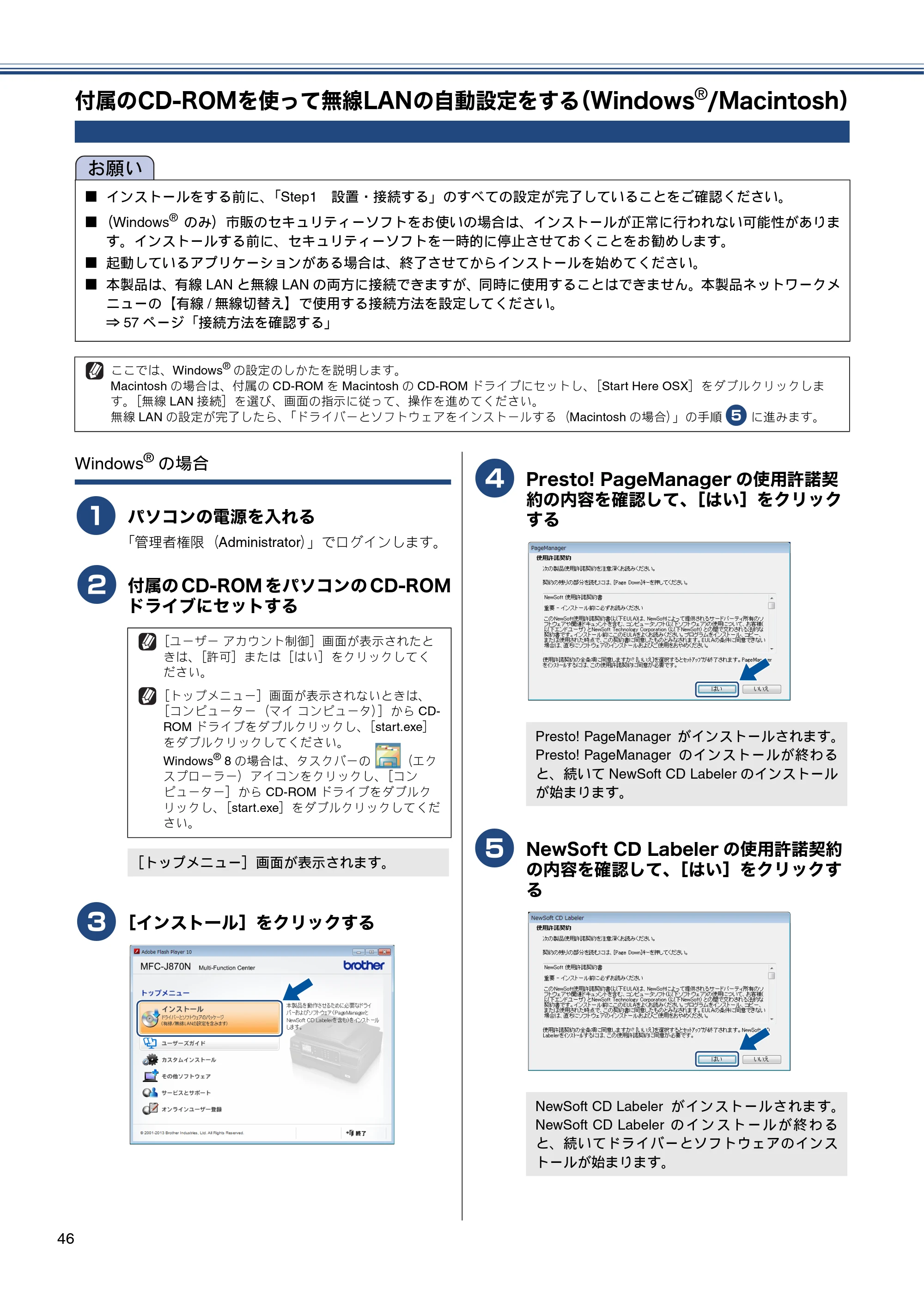 ブラザー MFC-J870N かんたん設置ガイド — 付属のCD-ROMを使って無線LANの自動設定をする（Windows®/Macintosh） — 原本ページ — 46ページ