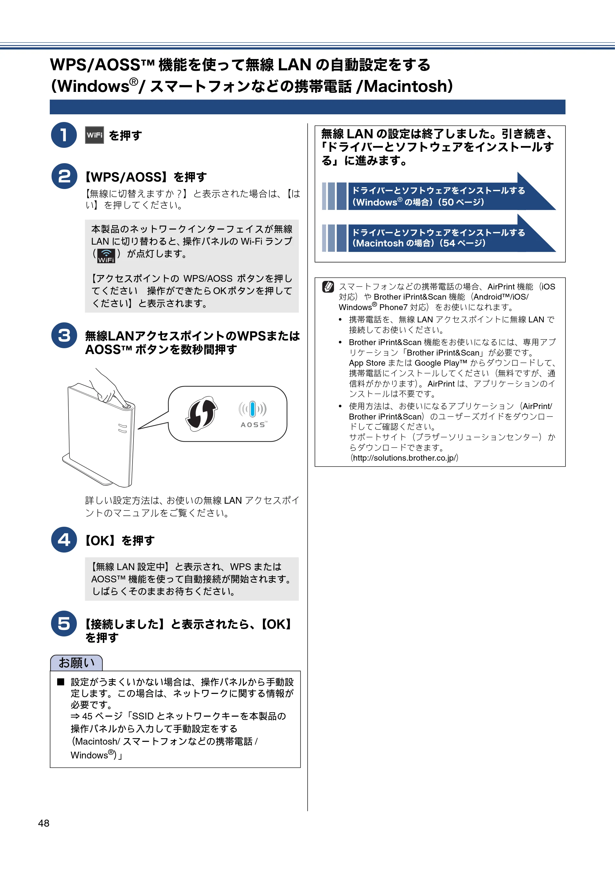 ブラザー MFC-J870N かんたん設置ガイド — WPS/AOSS™機能を使って無線LANの自動設定をする（Windows®/スマートフォンなどの携帯電話/Macintosh） — 原本ページ — 48ページ