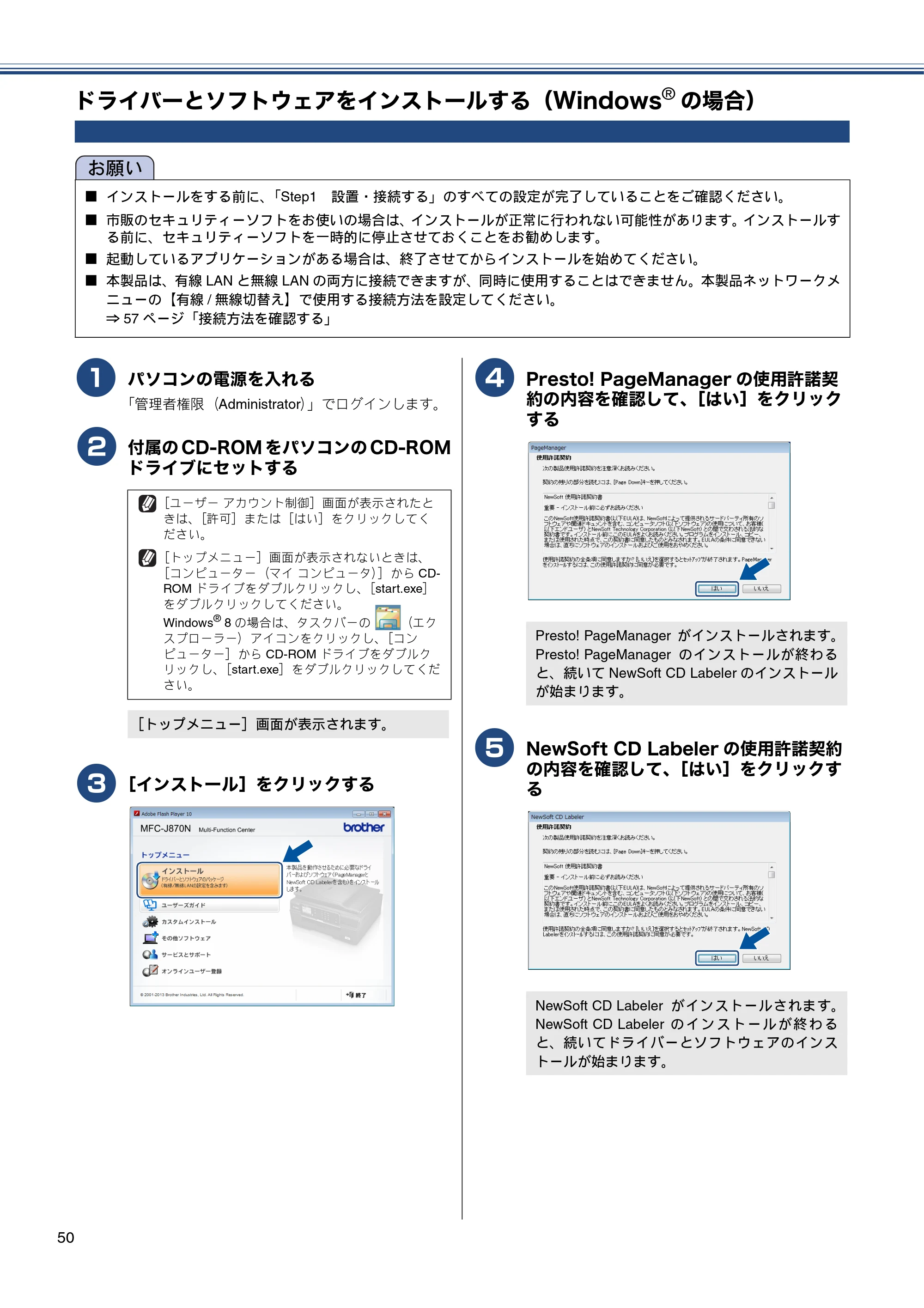 ブラザー MFC-J870N かんたん設置ガイド — ドライバーとソフトウェアをインストールする（Windows®の場合） — 原本ページ — 50ページ