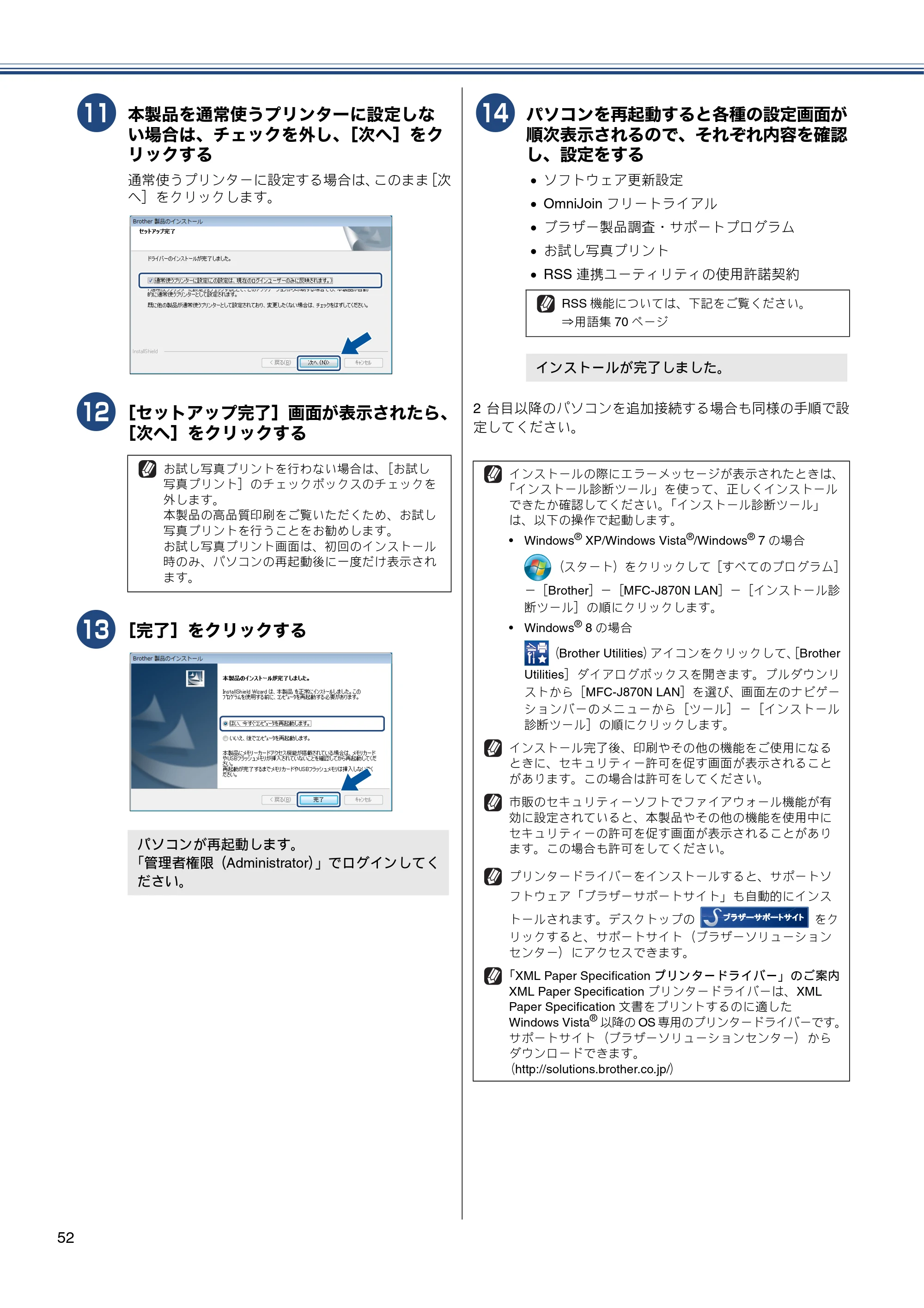 ブラザー MFC-J870N かんたん設置ガイド — 原本ページ — 52ページ