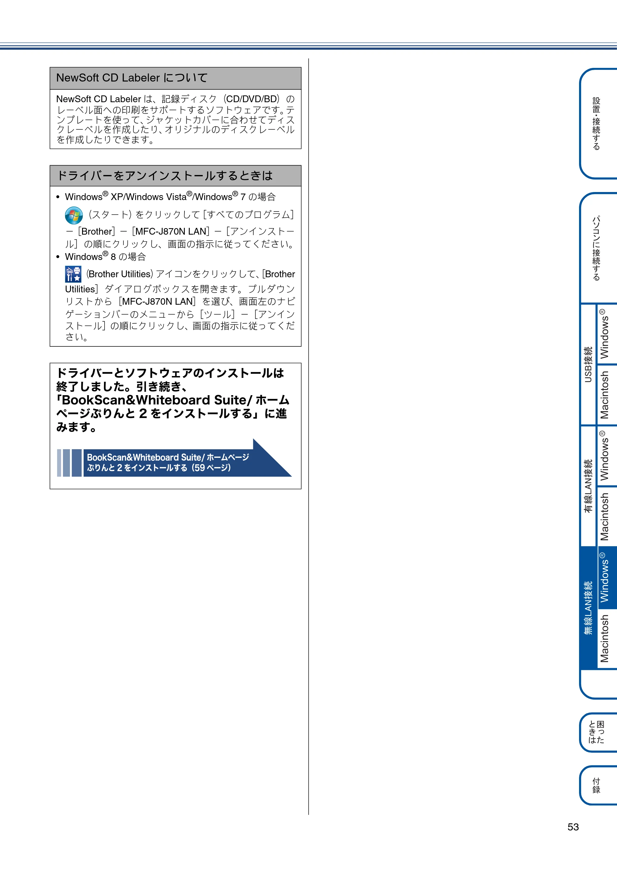 ブラザー MFC-J870N かんたん設置ガイド — 原本ページ — 53ページ