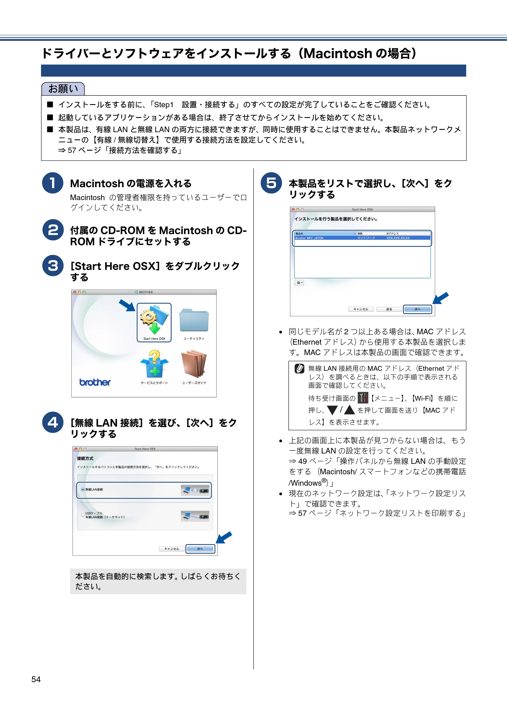 ブラザー MFC-J870N かんたん設置ガイド — ドライバーとソフトウェアをインストールする（Macintoshの場合） — 原本ページ — 54ページ