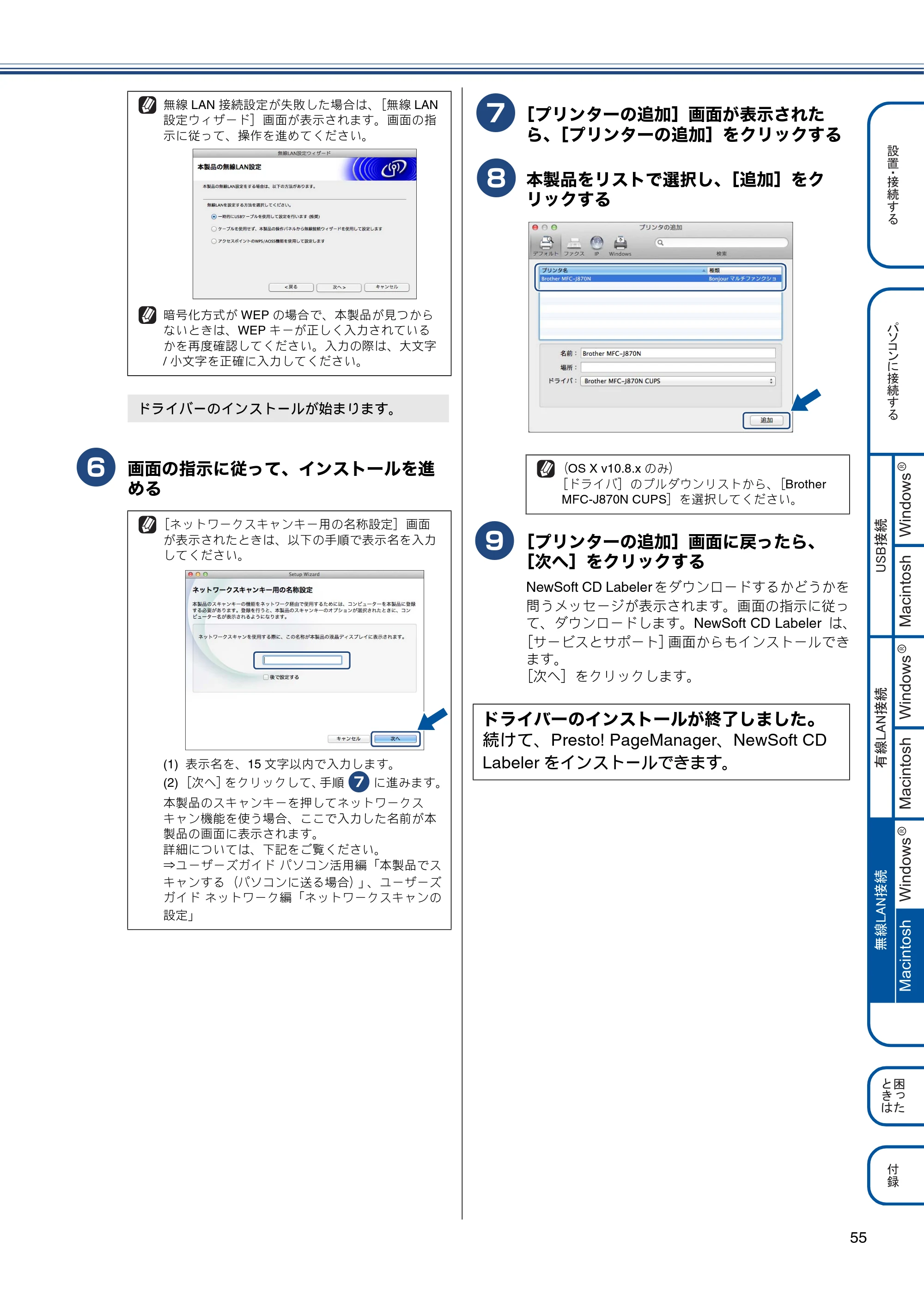ブラザー MFC-J870N かんたん設置ガイド — 原本ページ — 55ページ