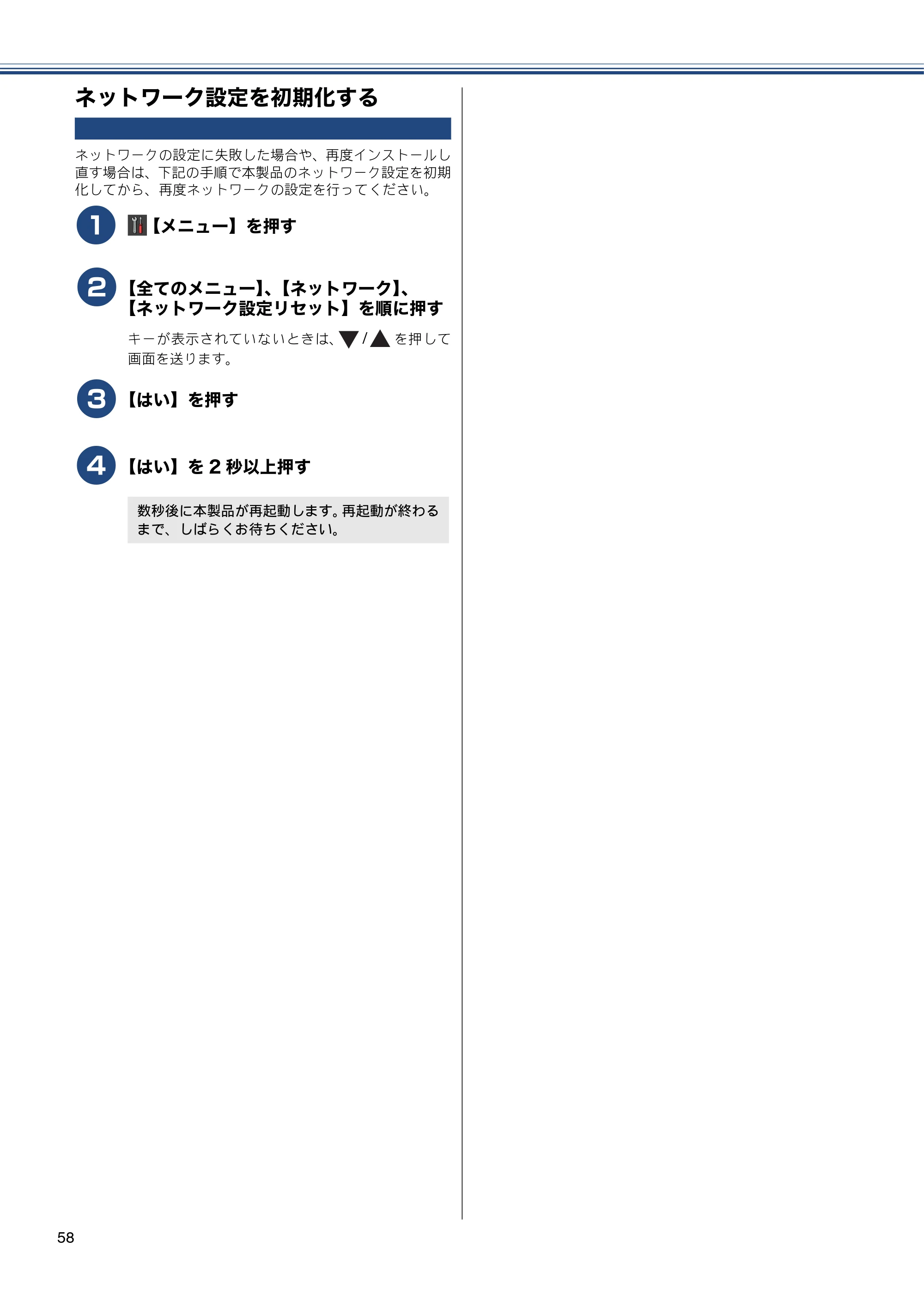 ブラザー MFC-J870N かんたん設置ガイド — ネットワーク設定を初期化する — 原本ページ — 58ページ
