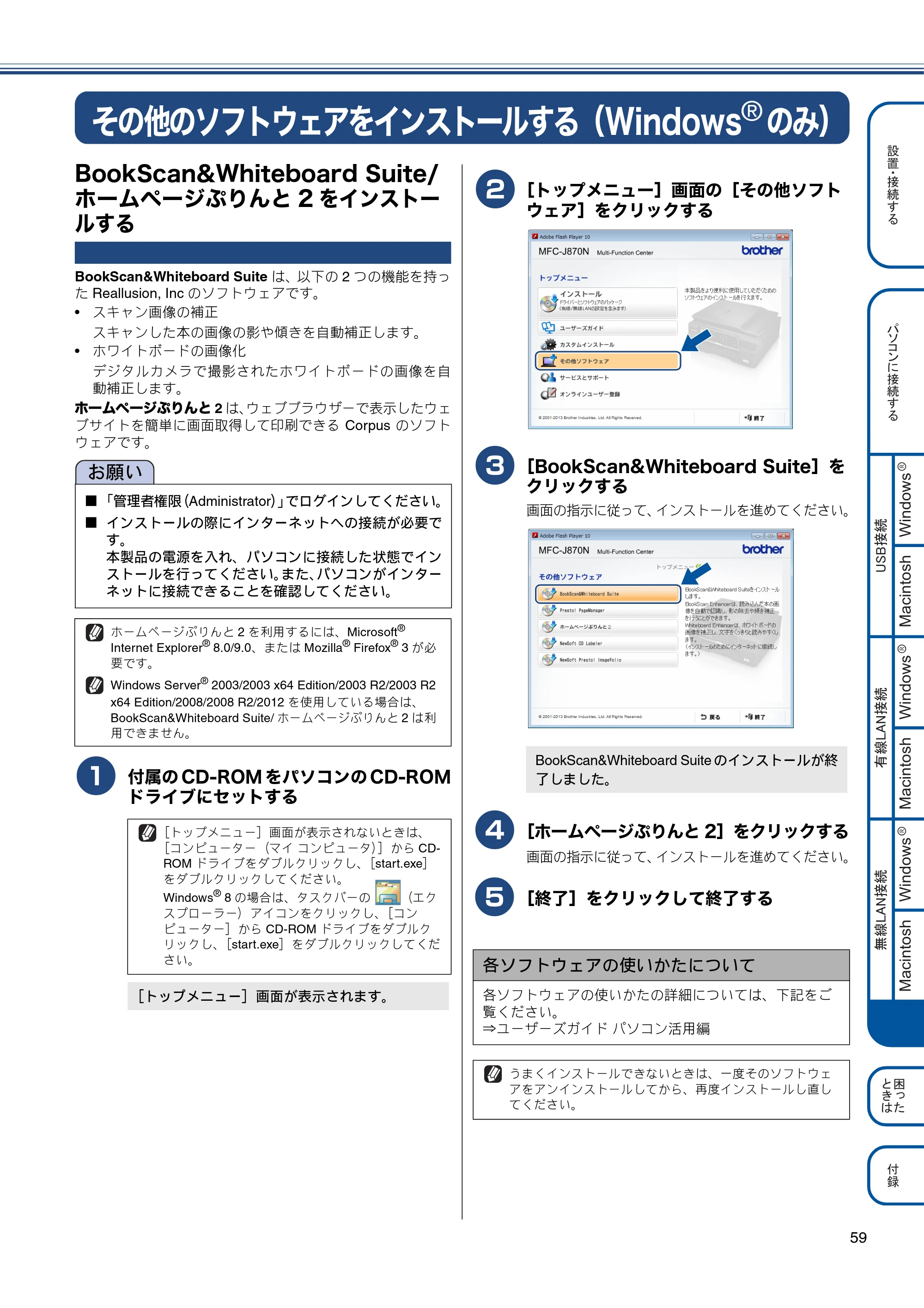ブラザー MFC-J870N かんたん設置ガイド — その他のソフトウェアをインストールする（Windows®のみ） — 原本ページ — 59ページ