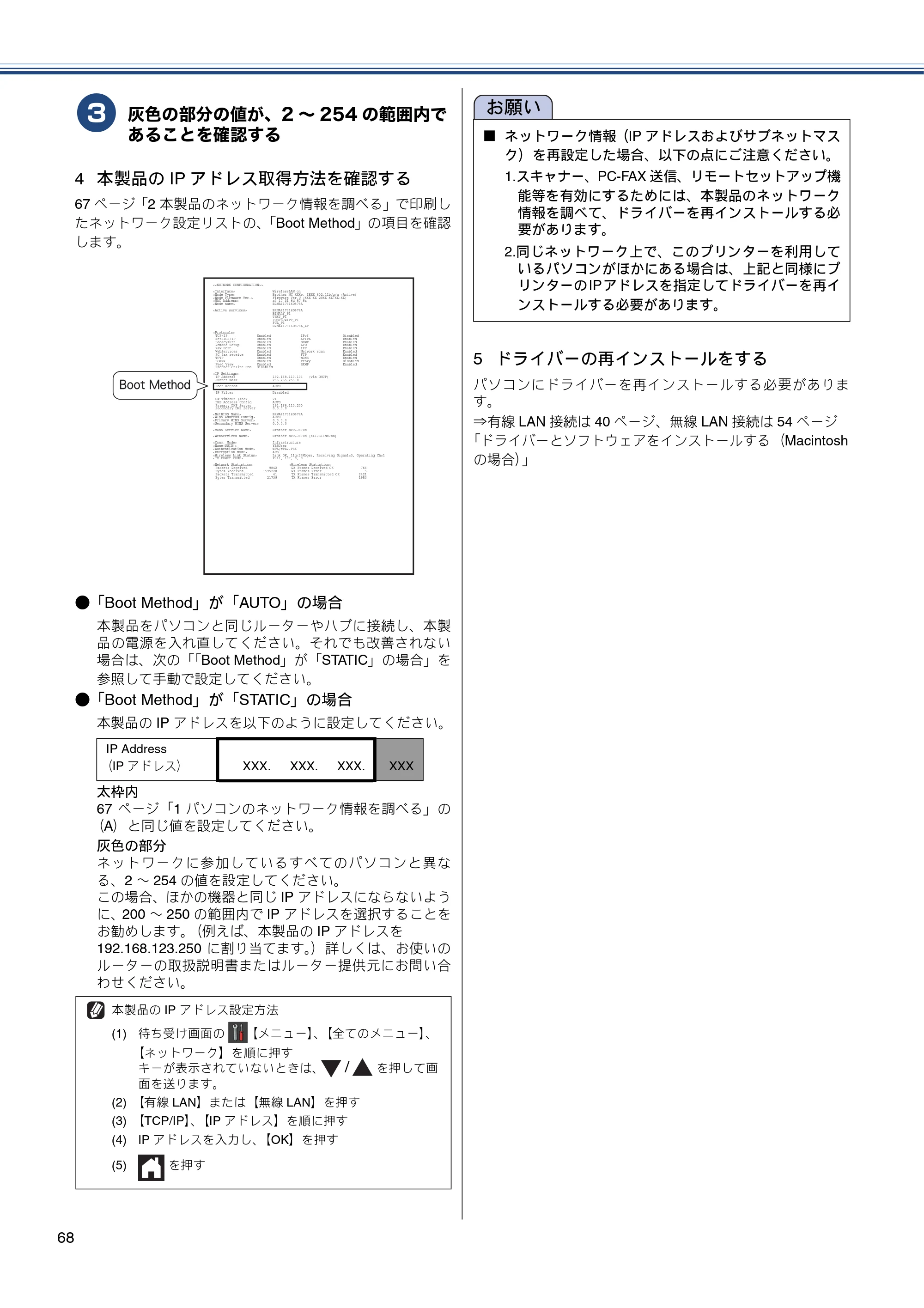 ブラザー MFC-J870N かんたん設置ガイド — 原本ページ — 68ページ