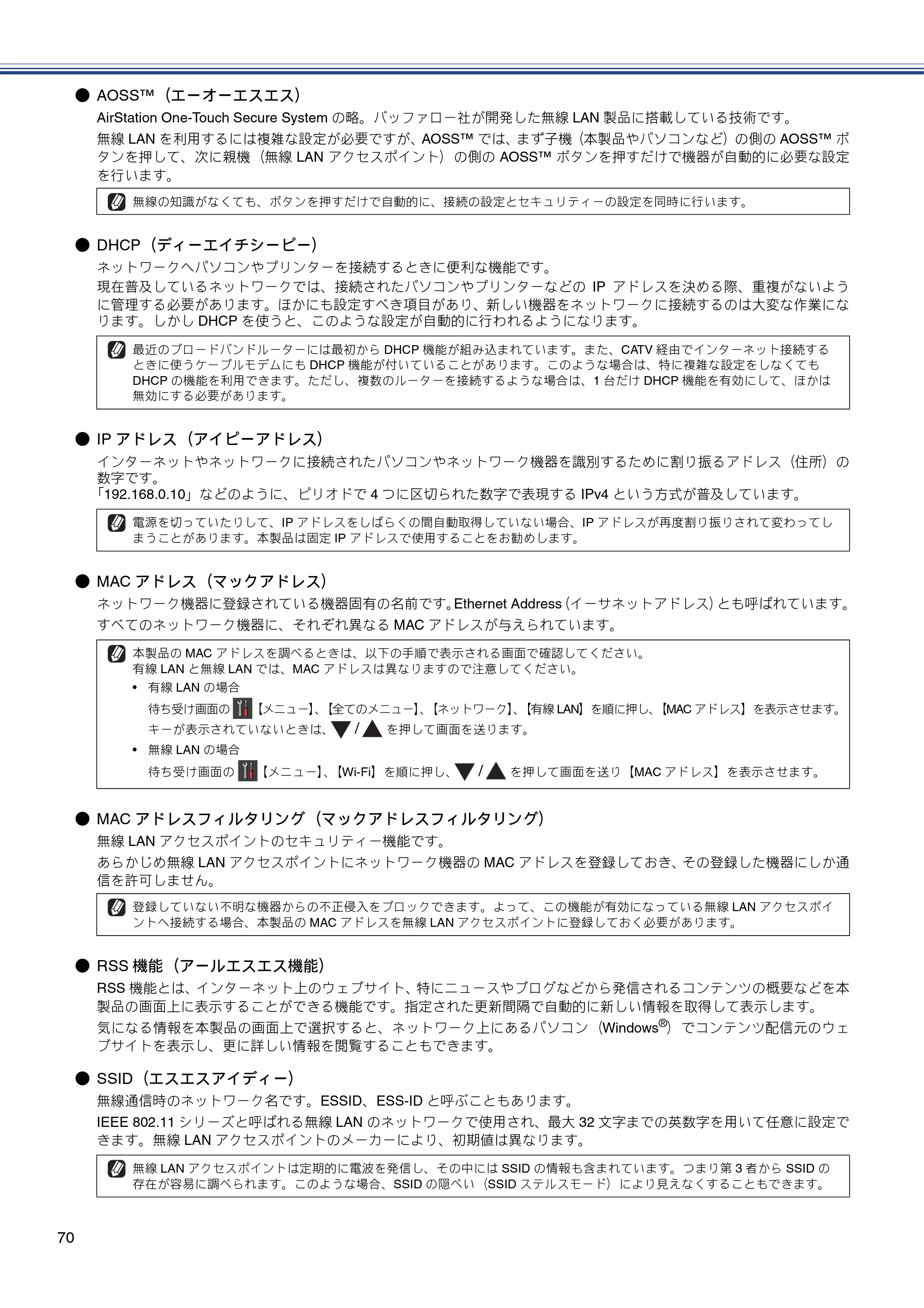 ブラザー MFC-J870N かんたん設置ガイド — 原本ページ — 70ページ