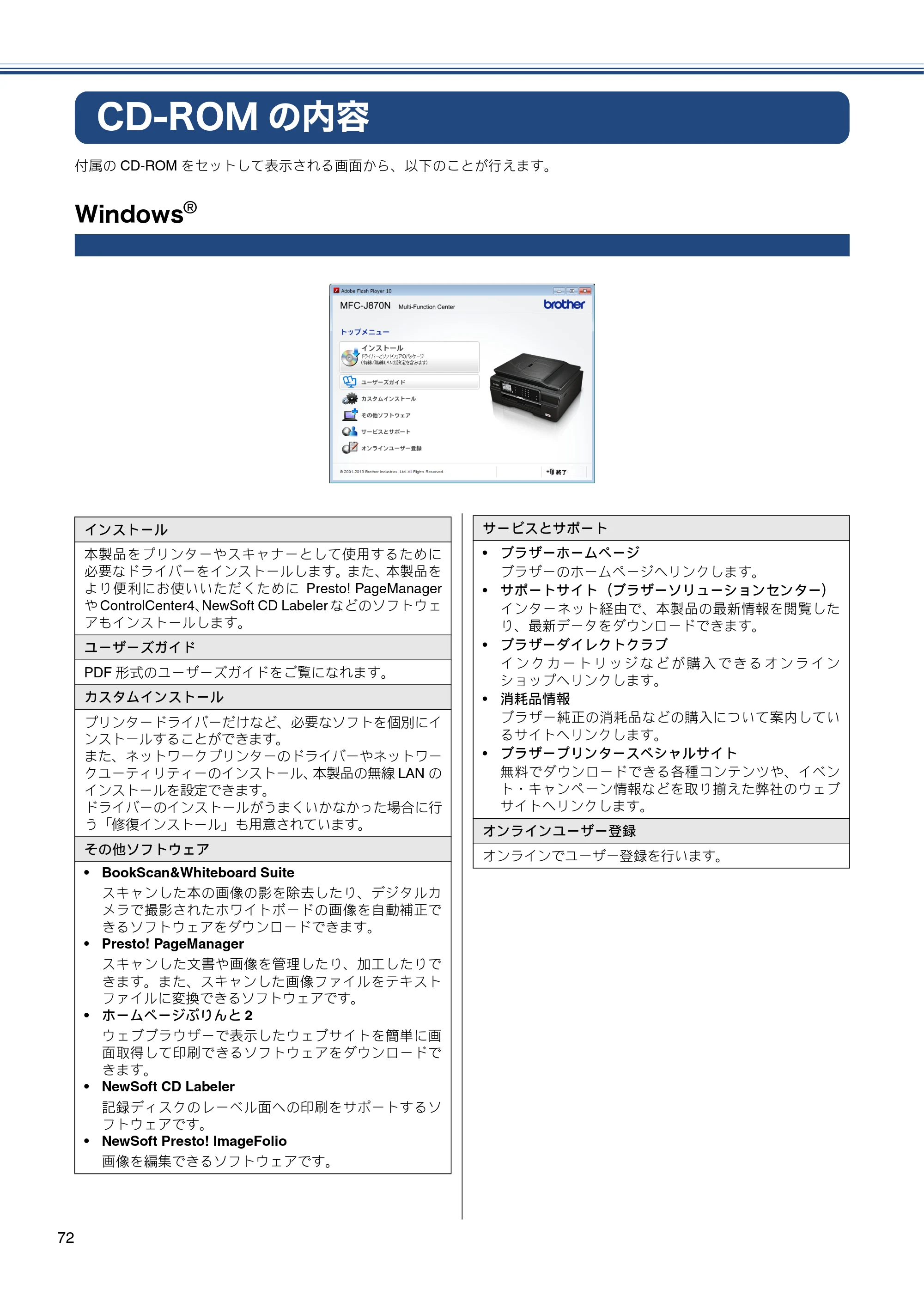 ブラザー MFC-J870N かんたん設置ガイド — CD-ROMの内容 — 原本ページ — 72ページ
