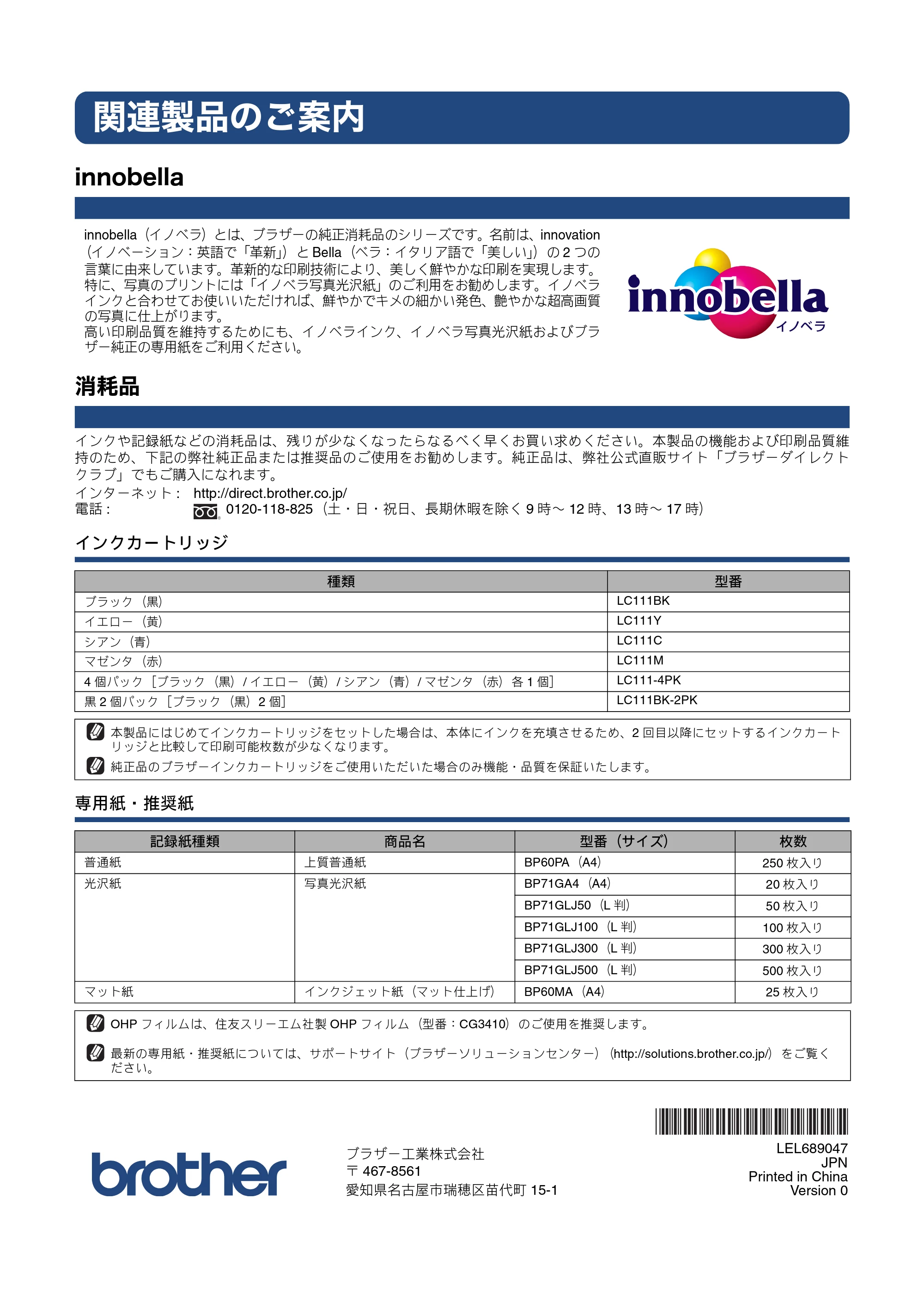 ブラザー MFC-J870N かんたん設置ガイド — 関連製品のご案内 — 原本ページ — 76ページ