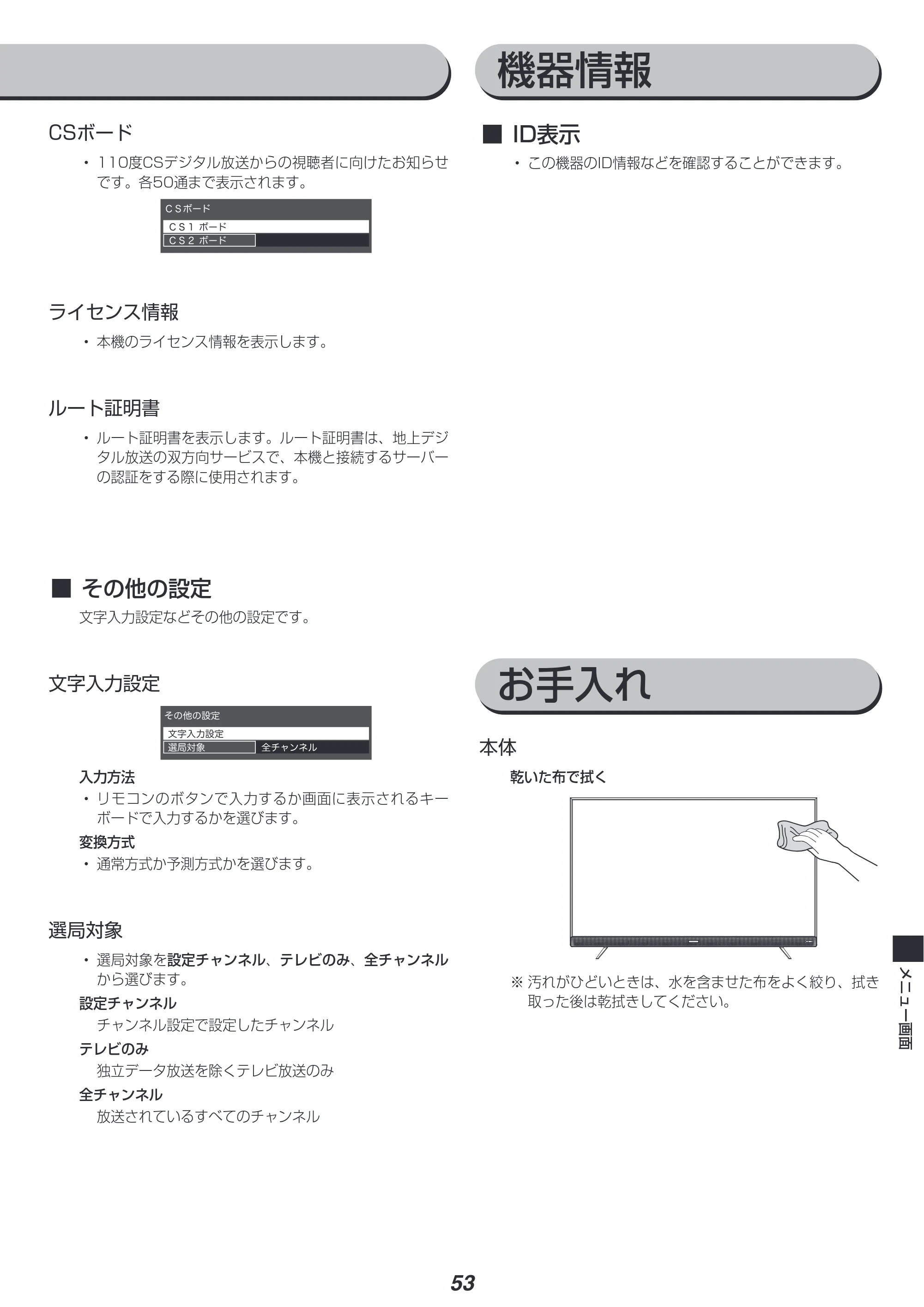 アイリスオーヤマ UB20K 取扱説明書 — 原本ページ — 53ページ