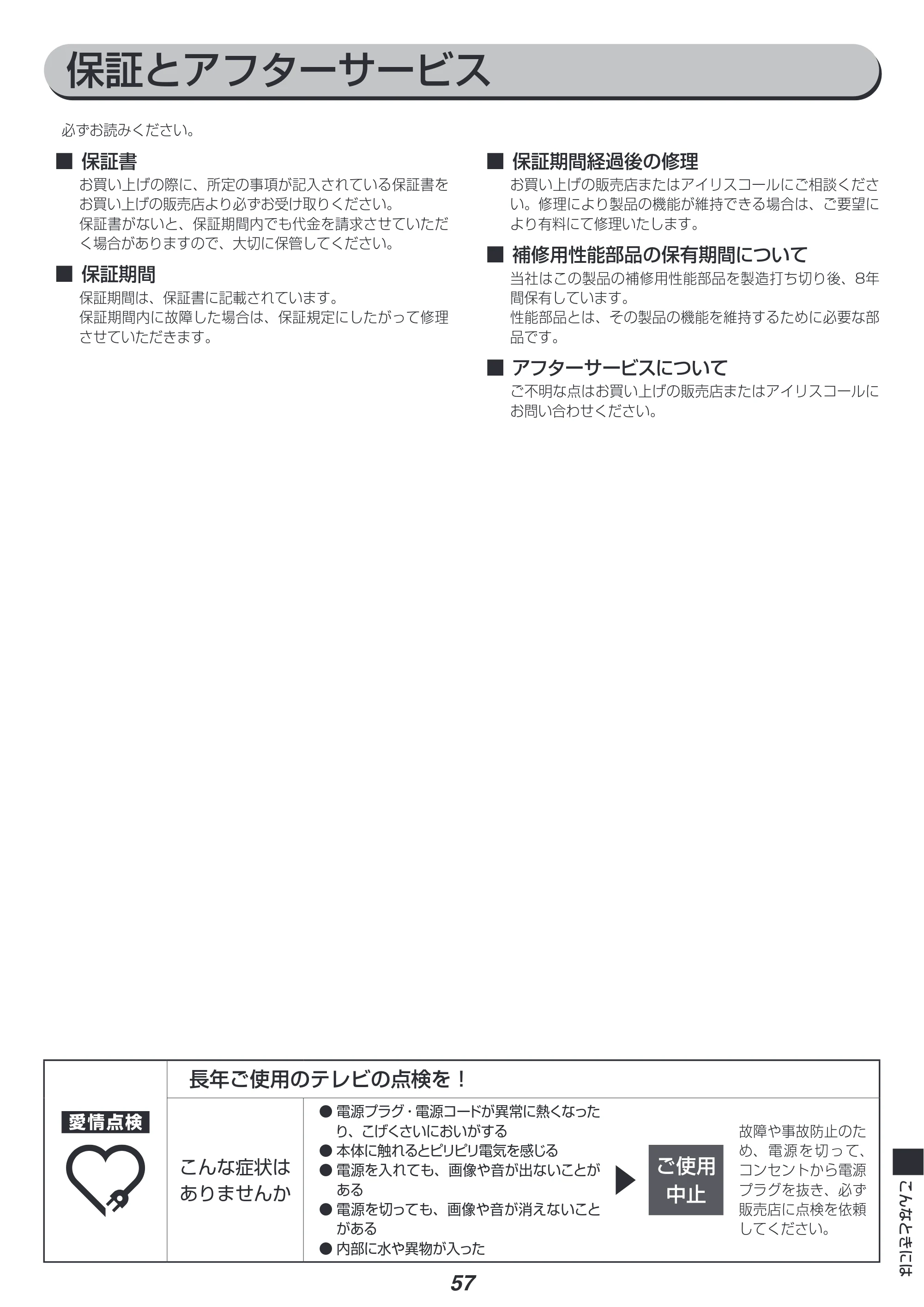 アイリスオーヤマ UB20K 取扱説明書 — 原本ページ — 57ページ