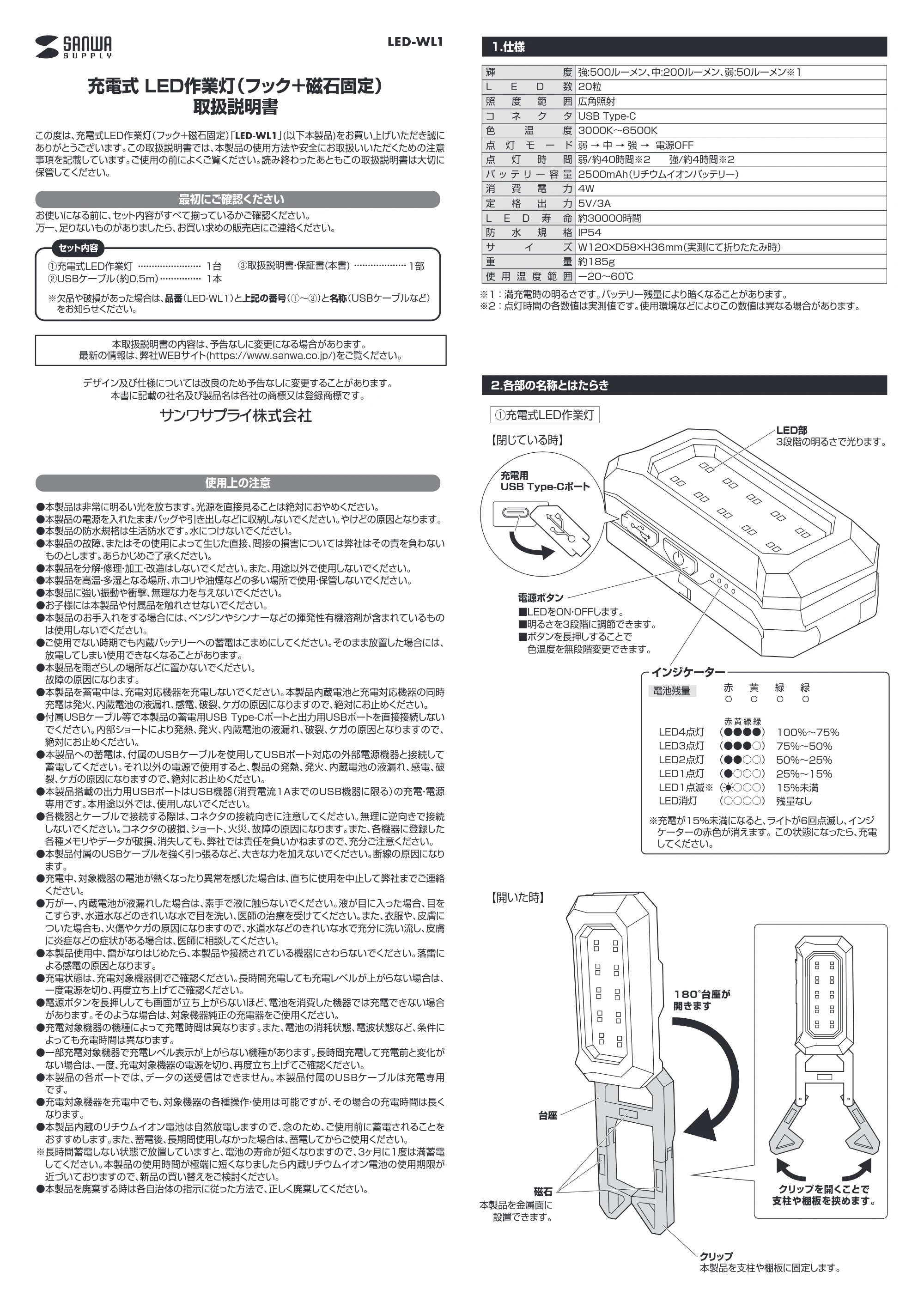 サンワサプライ LED-WL1 取扱説明書 — 原本ページ — 1ページ