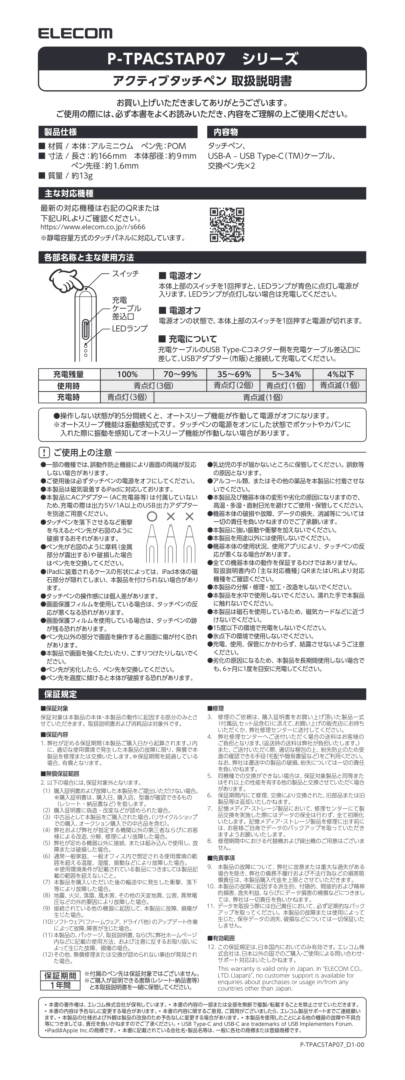 エレコム P-TPACSTAP07BU / P-TPACSTAP07GY / P-TPACSTAP07SV 取扱説明書 — P-TPACSTAP07 シリーズ — 原本ページ — 1ページ