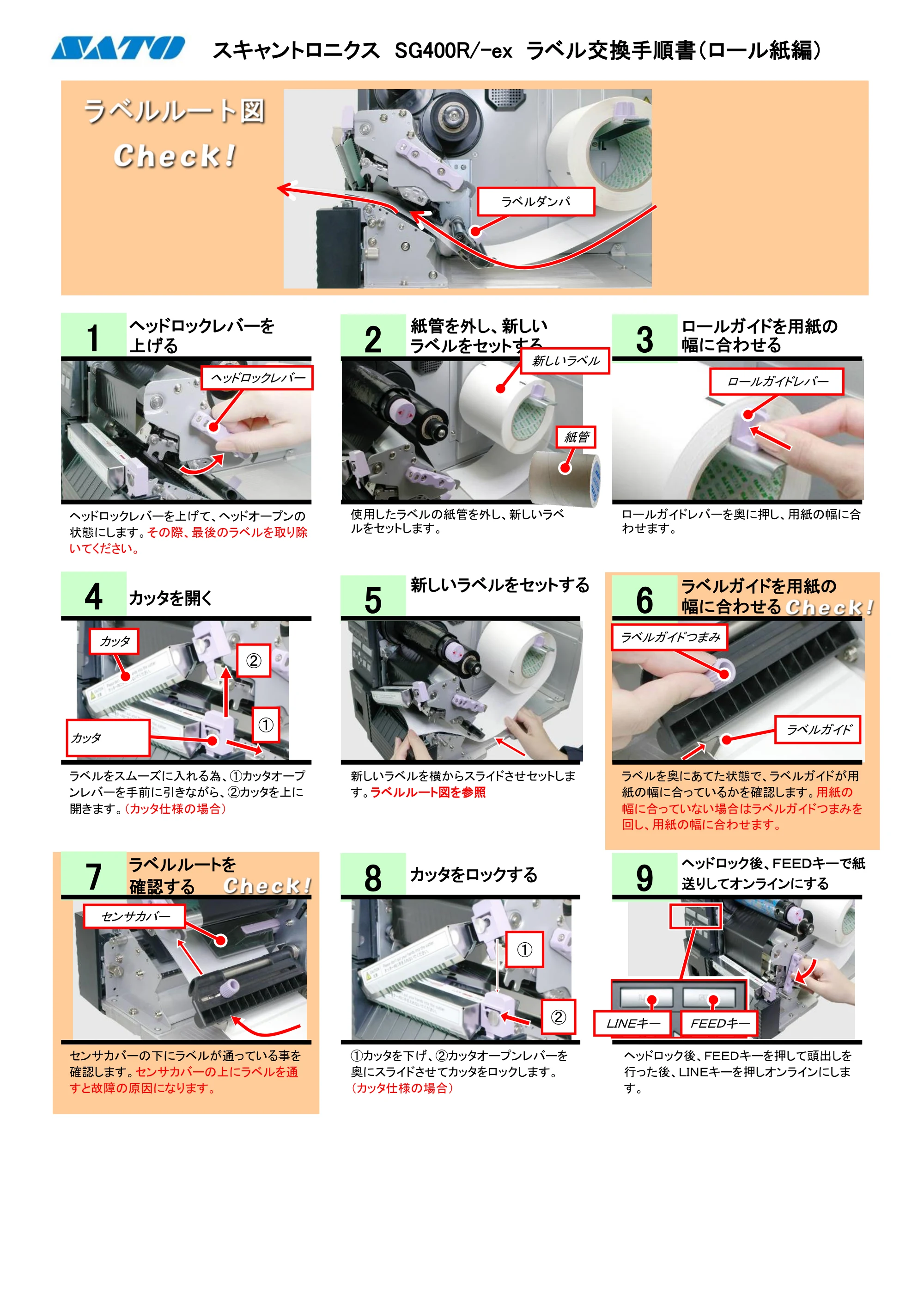 サトー SG408R-ex / 412R-ex / 424R-ex PDFを見る — 原本ページ — 1ページ