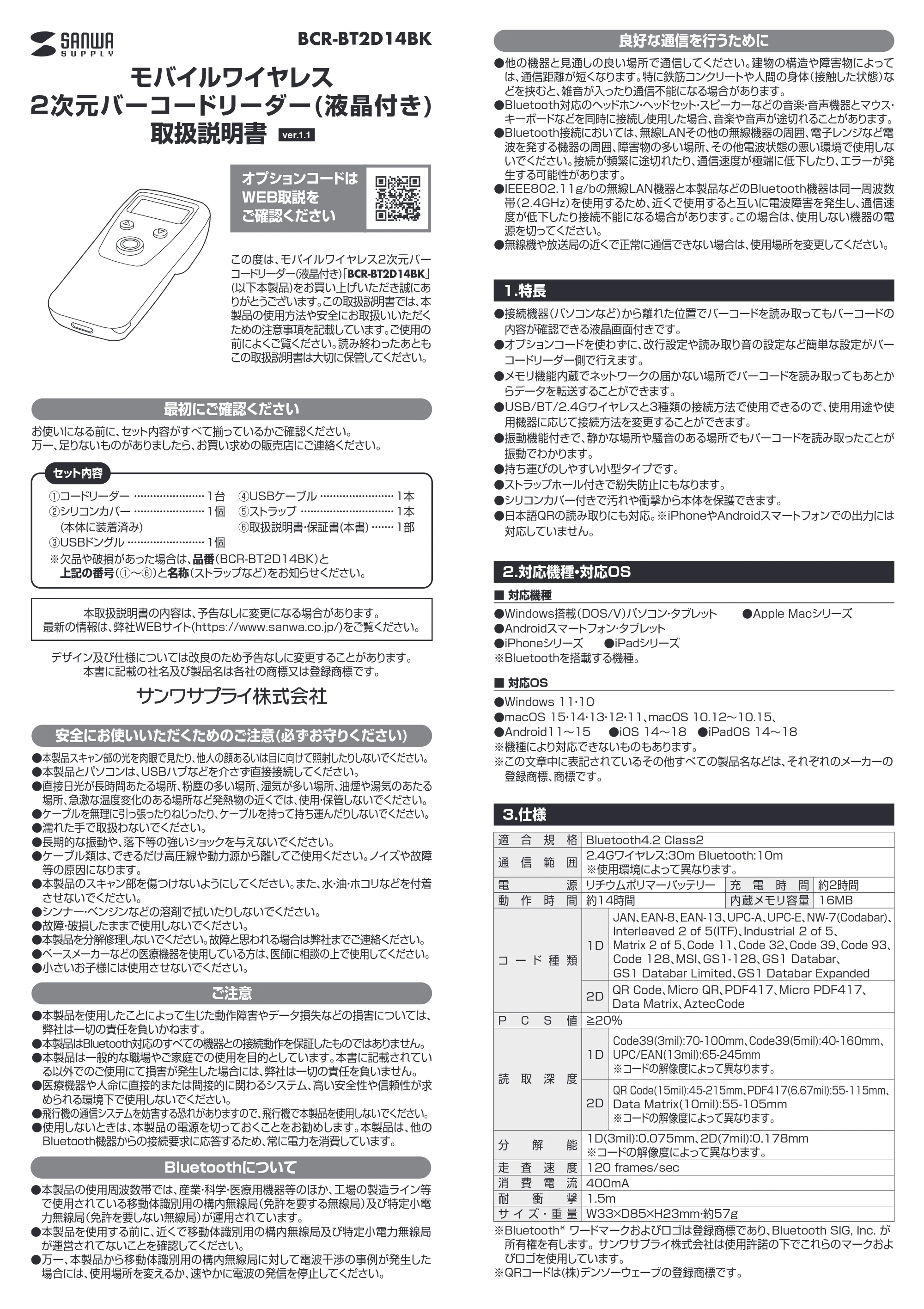 サンワサプライ BCR-BT2D14BK 取扱説明書 — BCR-BT2D14BK_manual2508-1.pdf — 原本ページ — 1ページ