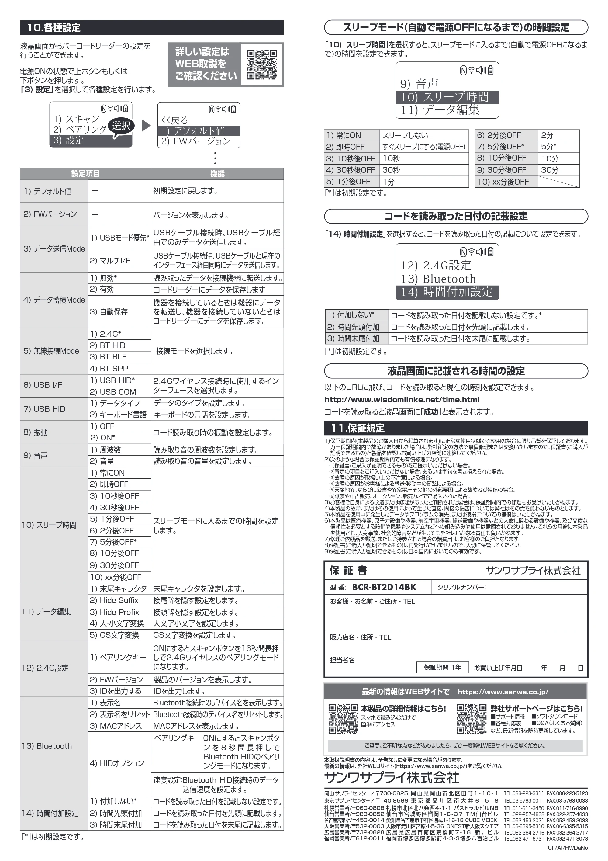 サンワサプライ BCR-BT2D14BK 取扱説明書 — 原本ページ — 4ページ