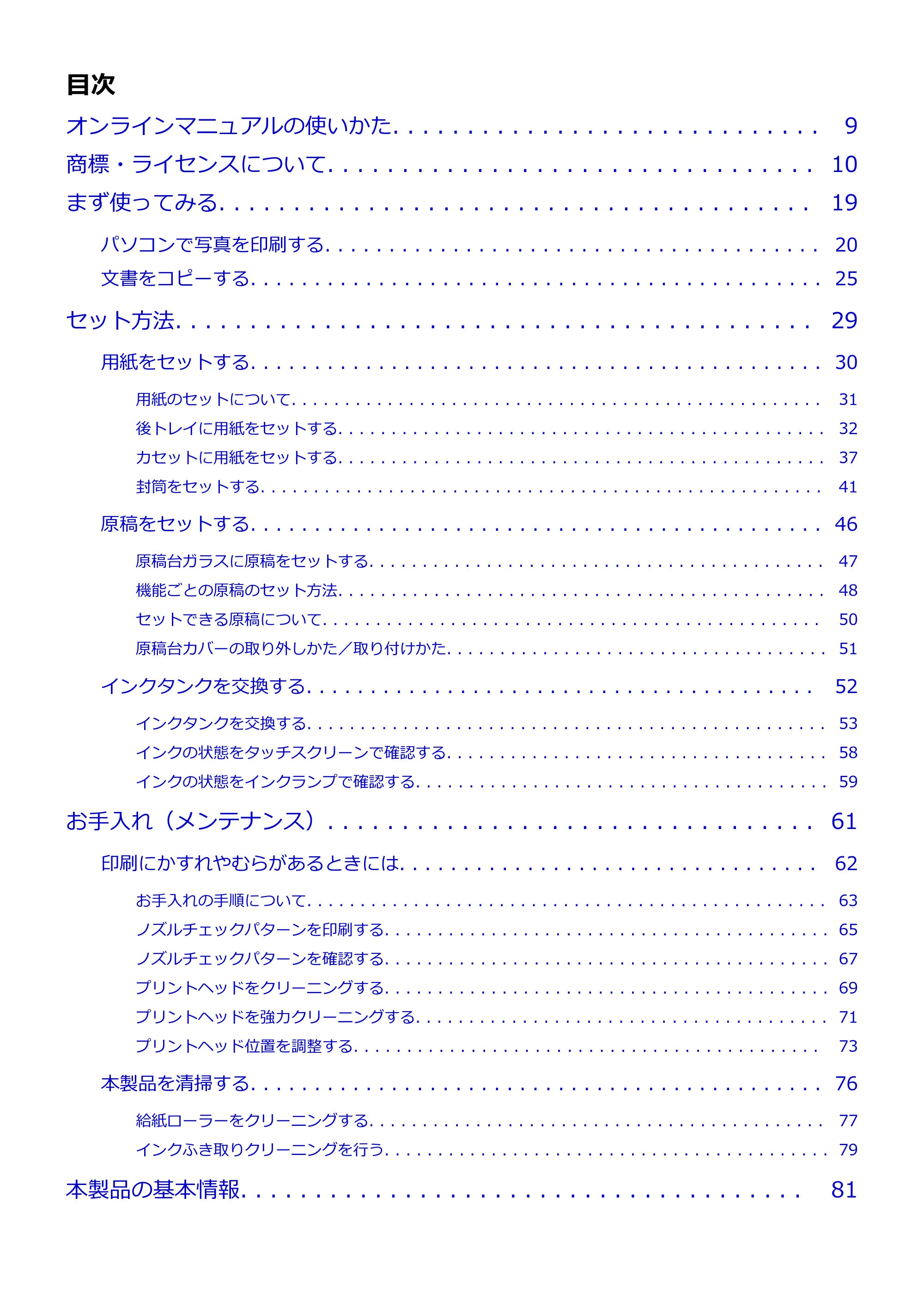 キヤノン PIXUS TS6030 電子マニュアル PDF版 (Windows版)(PDF:12.5MB) — 原本ページ — 2ページ