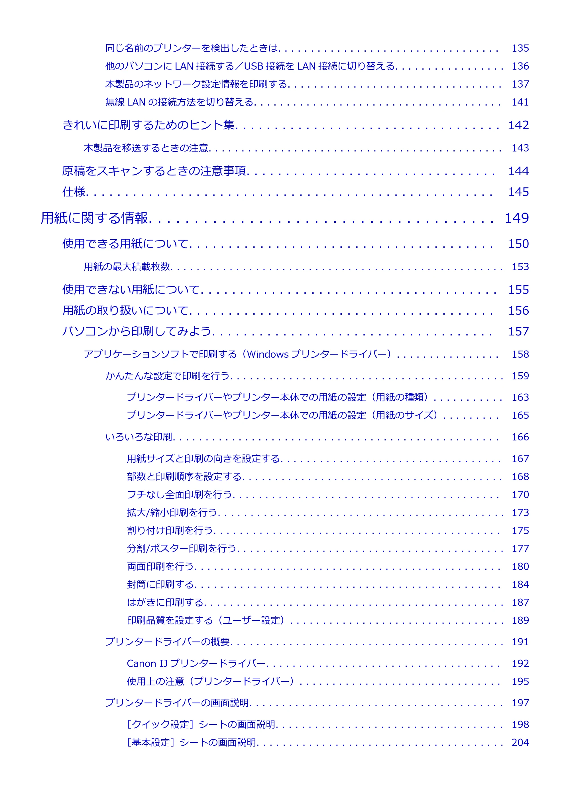 キヤノン PIXUS TS6030 電子マニュアル PDF版 (Windows版)(PDF:12.5MB) — 原本ページ — 4ページ