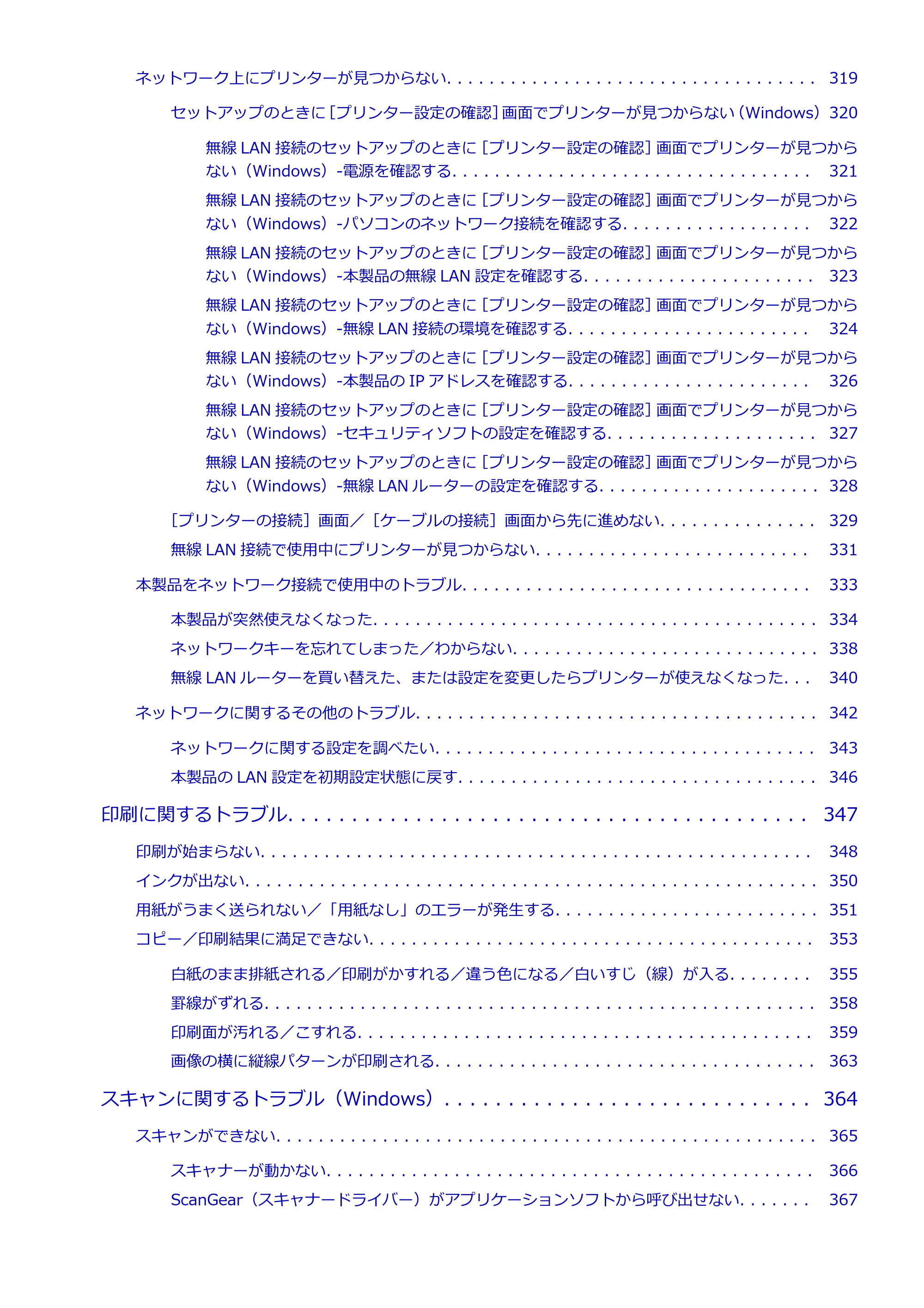 キヤノン PIXUS TS6030 電子マニュアル PDF版 (Windows版)(PDF:12.5MB) — 原本ページ — 6ページ