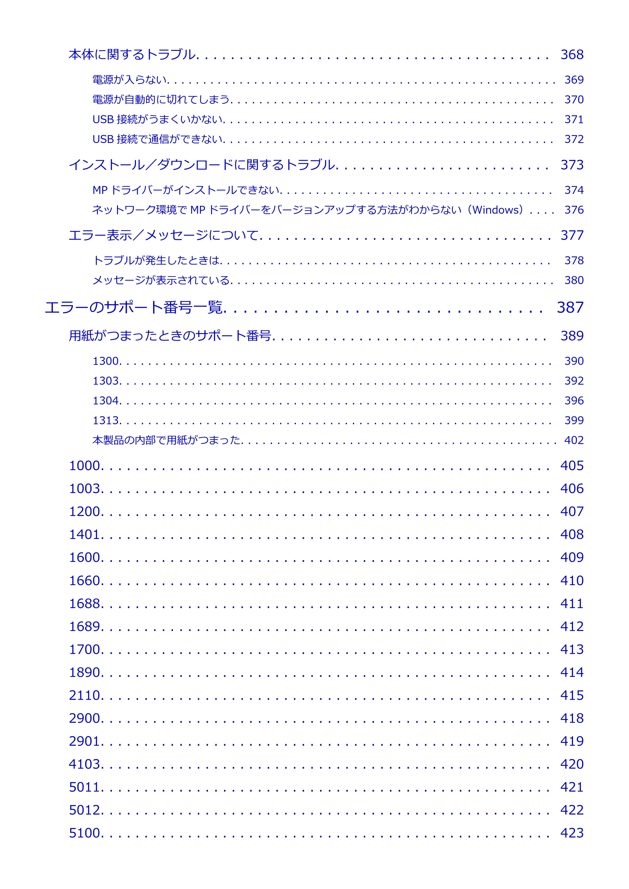 キヤノン PIXUS TS6030 電子マニュアル PDF版 (Windows版)(PDF:12.5MB) — 原本ページ — 7ページ