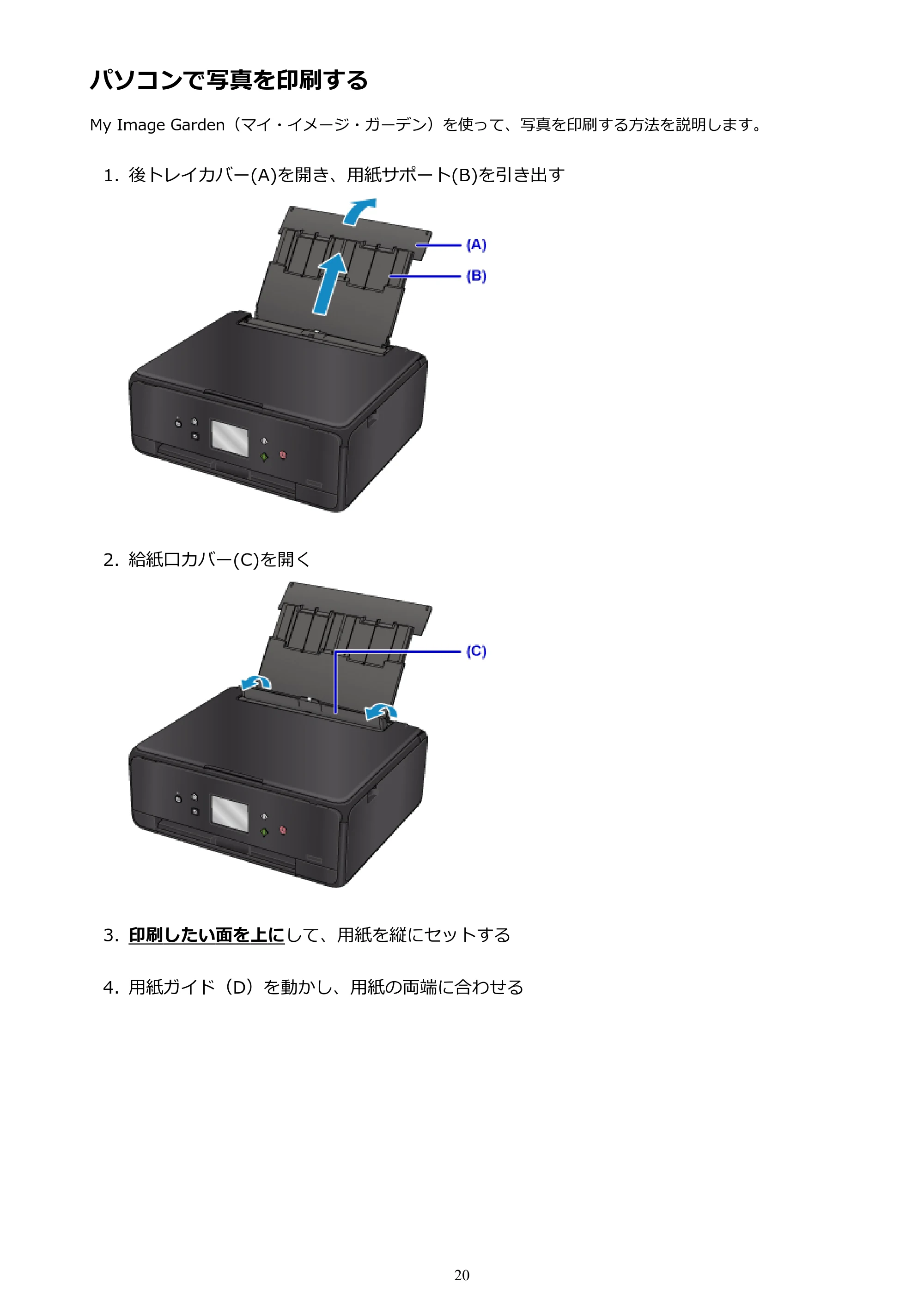 キヤノン PIXUS TS6030 電子マニュアル PDF版 (Windows版)(PDF:12.5MB) — パソコンで写真を印刷する — 原本ページ — 20ページ