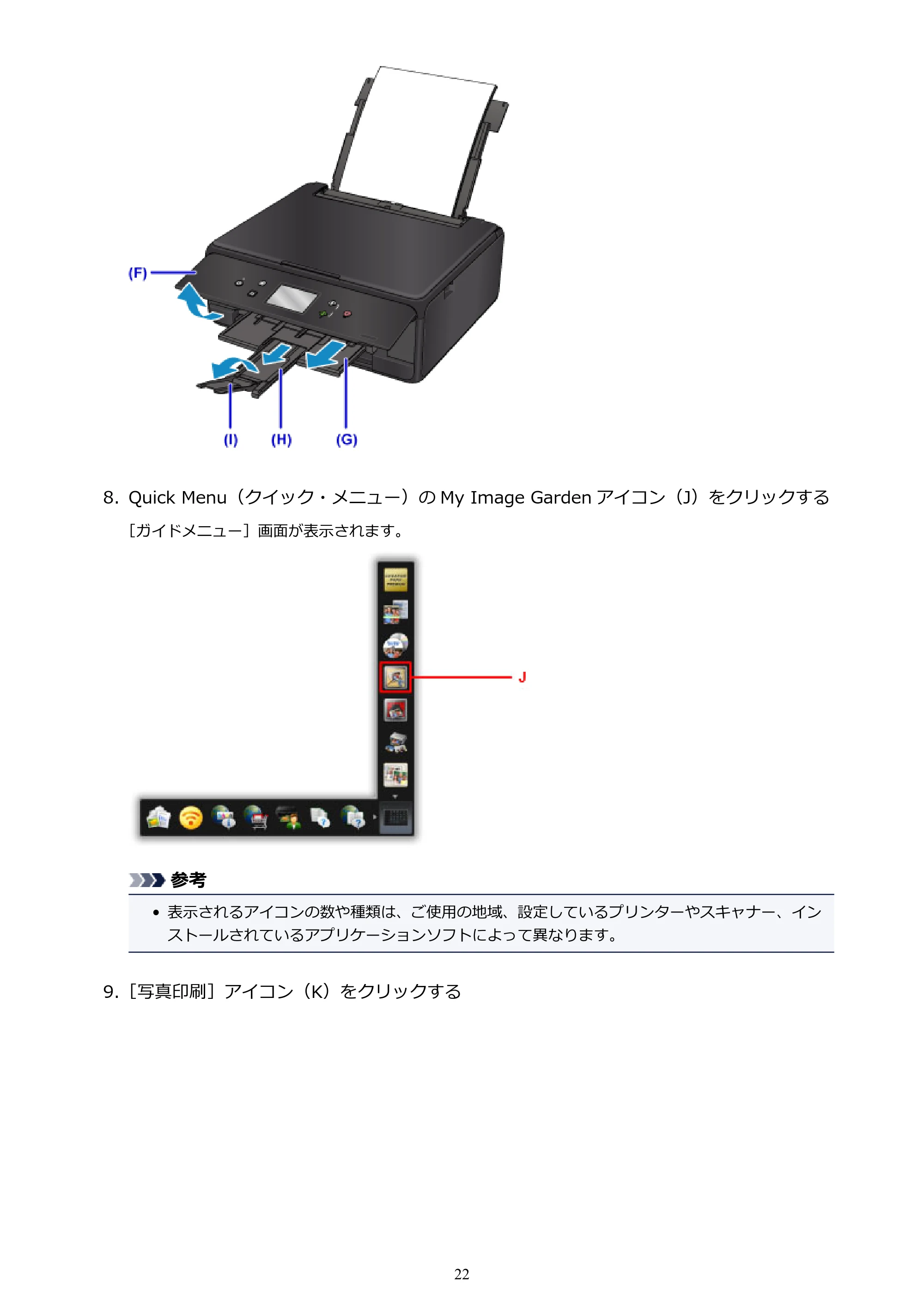 キヤノン PIXUS TS6030 電子マニュアル PDF版 (Windows版)(PDF:12.5MB) — 原本ページ — 22ページ