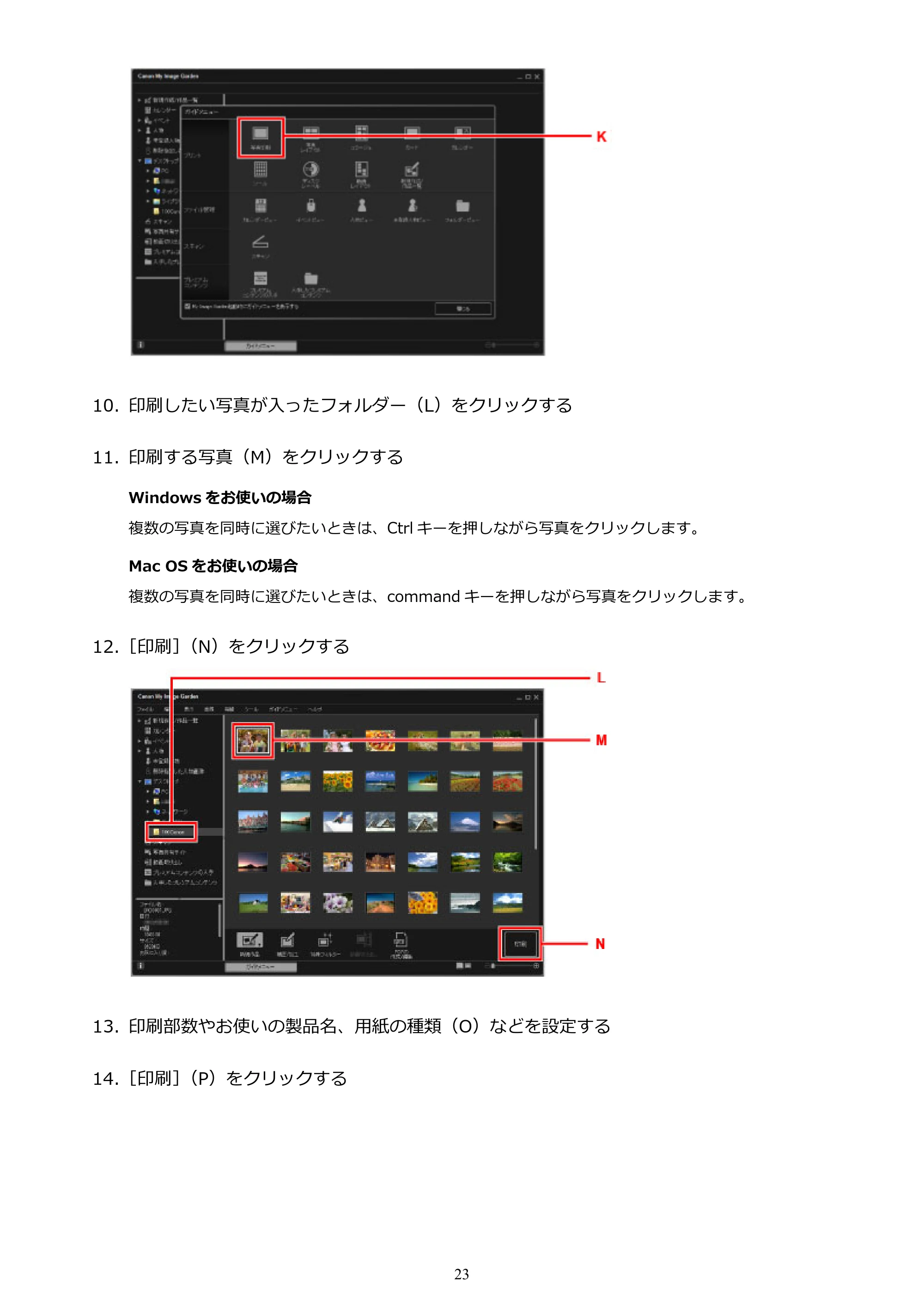 キヤノン PIXUS TS6030 電子マニュアル PDF版 (Windows版)(PDF:12.5MB) — 原本ページ — 23ページ