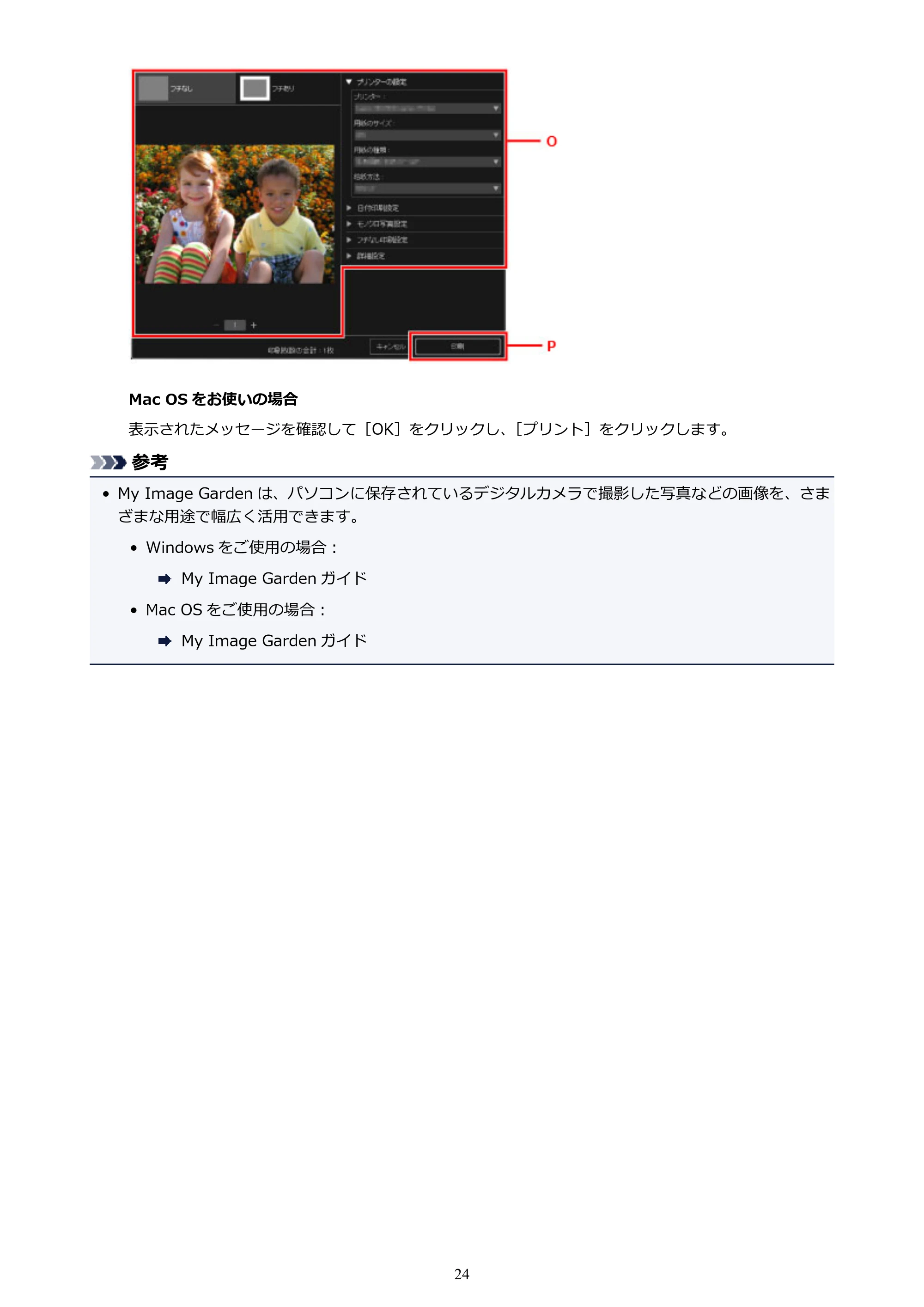 キヤノン PIXUS TS6030 電子マニュアル PDF版 (Windows版)(PDF:12.5MB) — 原本ページ — 24ページ