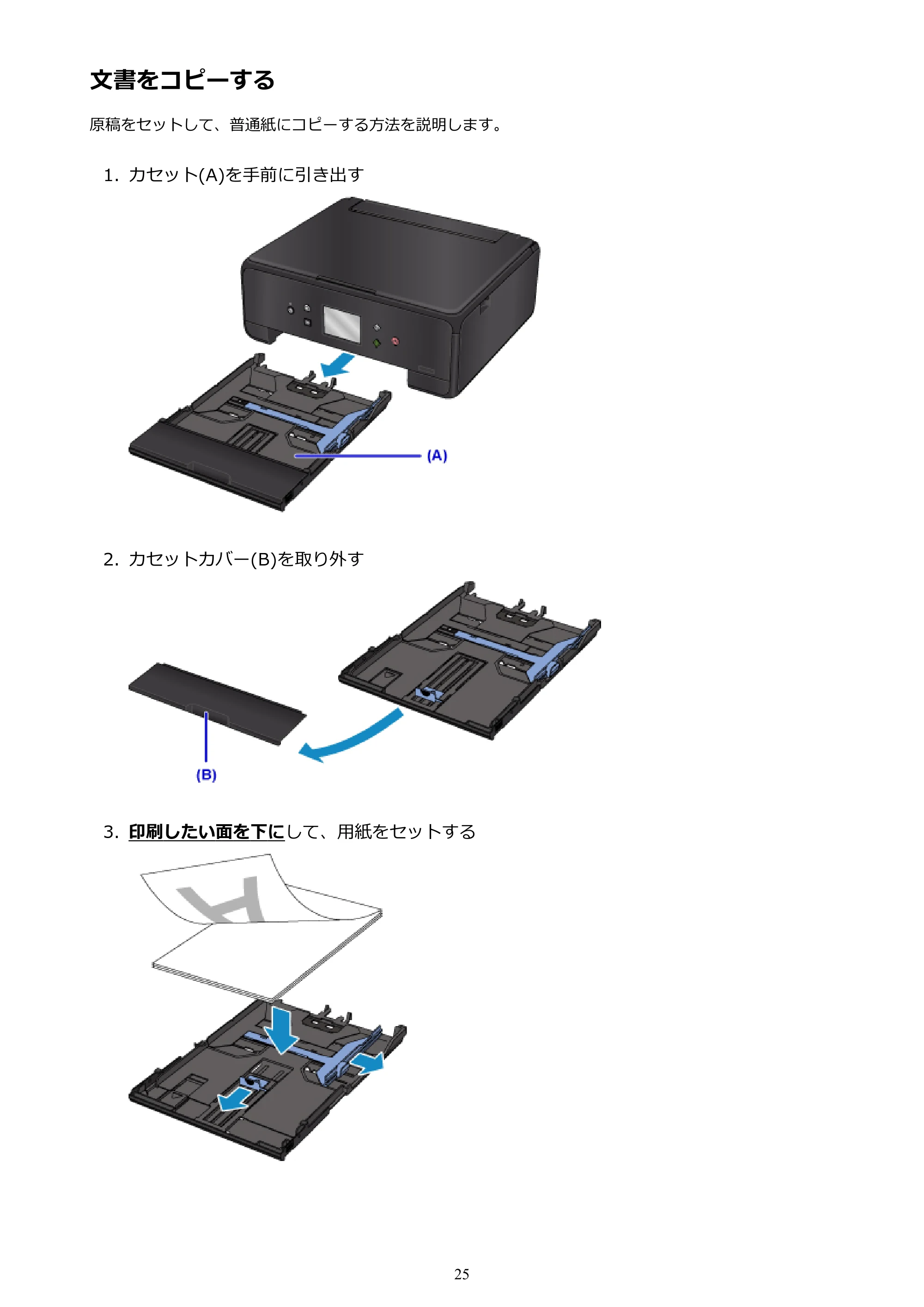 キヤノン PIXUS TS6030 電子マニュアル PDF版 (Windows版)(PDF:12.5MB) — 文書をコピーする — 原本ページ — 25ページ