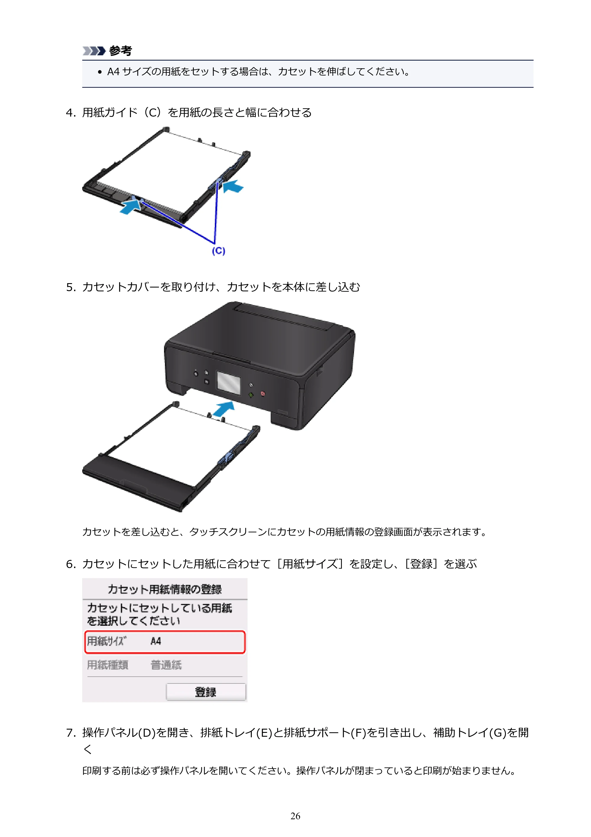 キヤノン PIXUS TS6030 電子マニュアル PDF版 (Windows版)(PDF:12.5MB) — 原本ページ — 26ページ