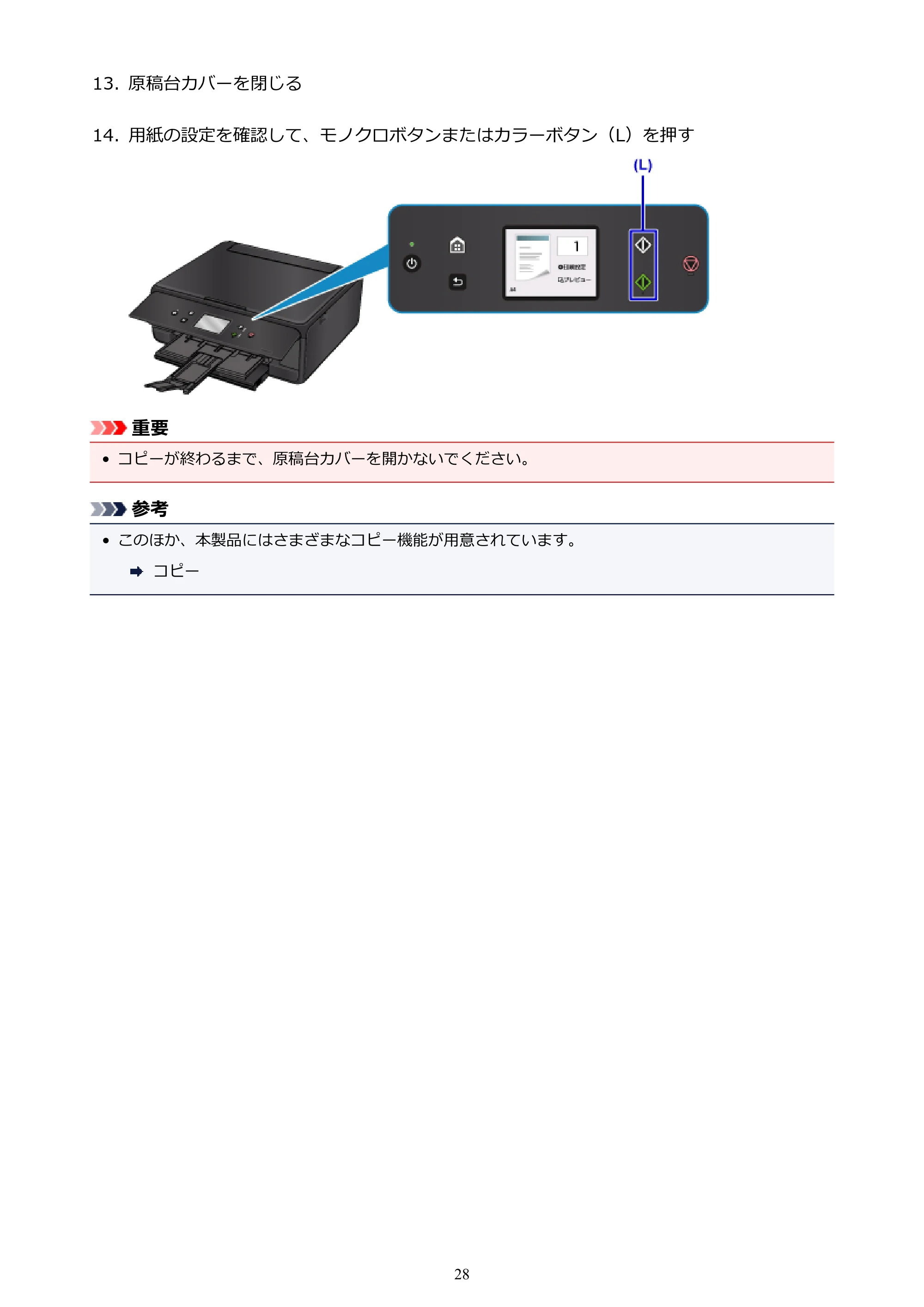 キヤノン PIXUS TS6030 電子マニュアル PDF版 (Windows版)(PDF:12.5MB) — 原本ページ — 28ページ