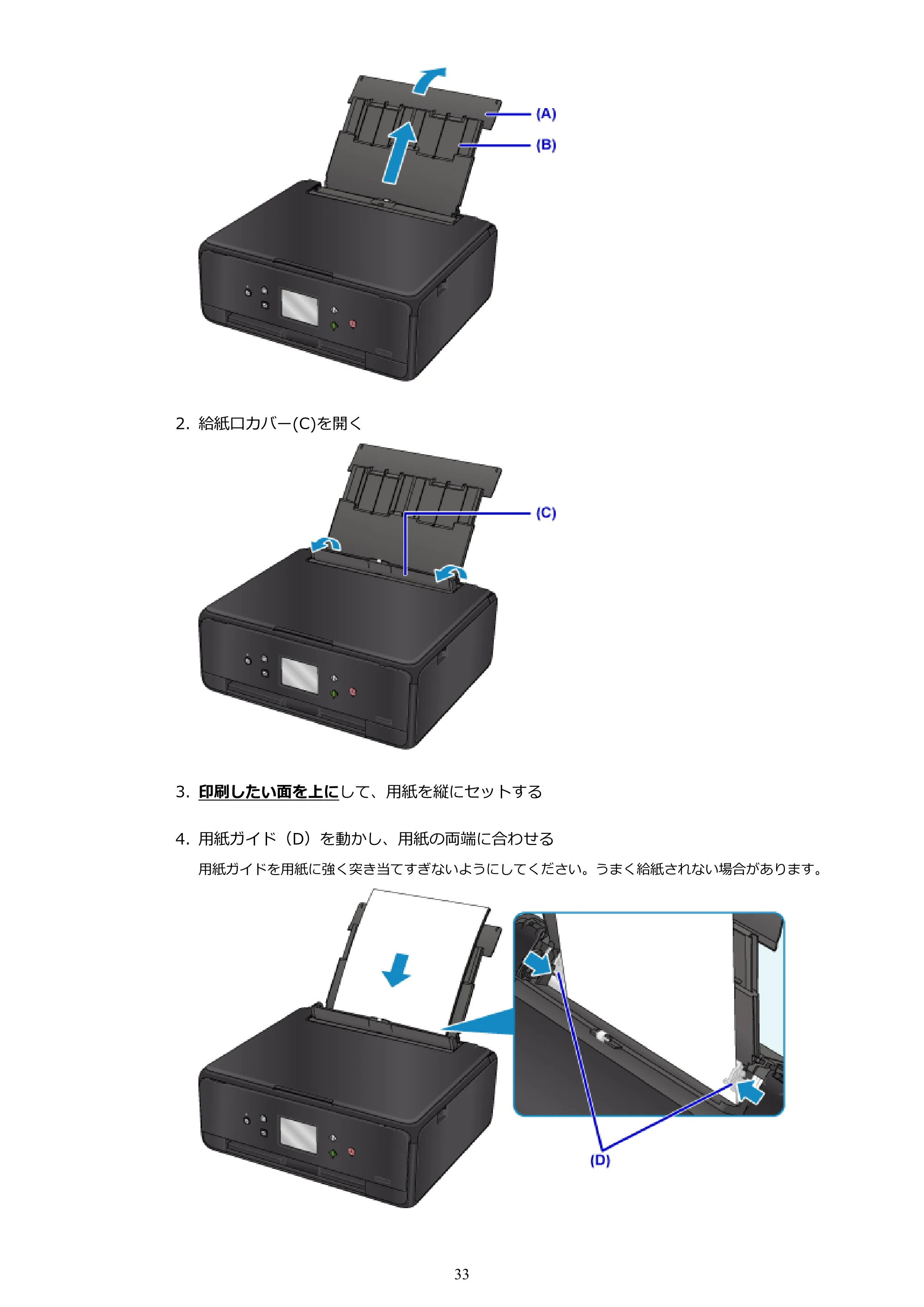 キヤノン PIXUS TS6030 電子マニュアル PDF版 (Windows版)(PDF:12.5MB) — 原本ページ — 33ページ