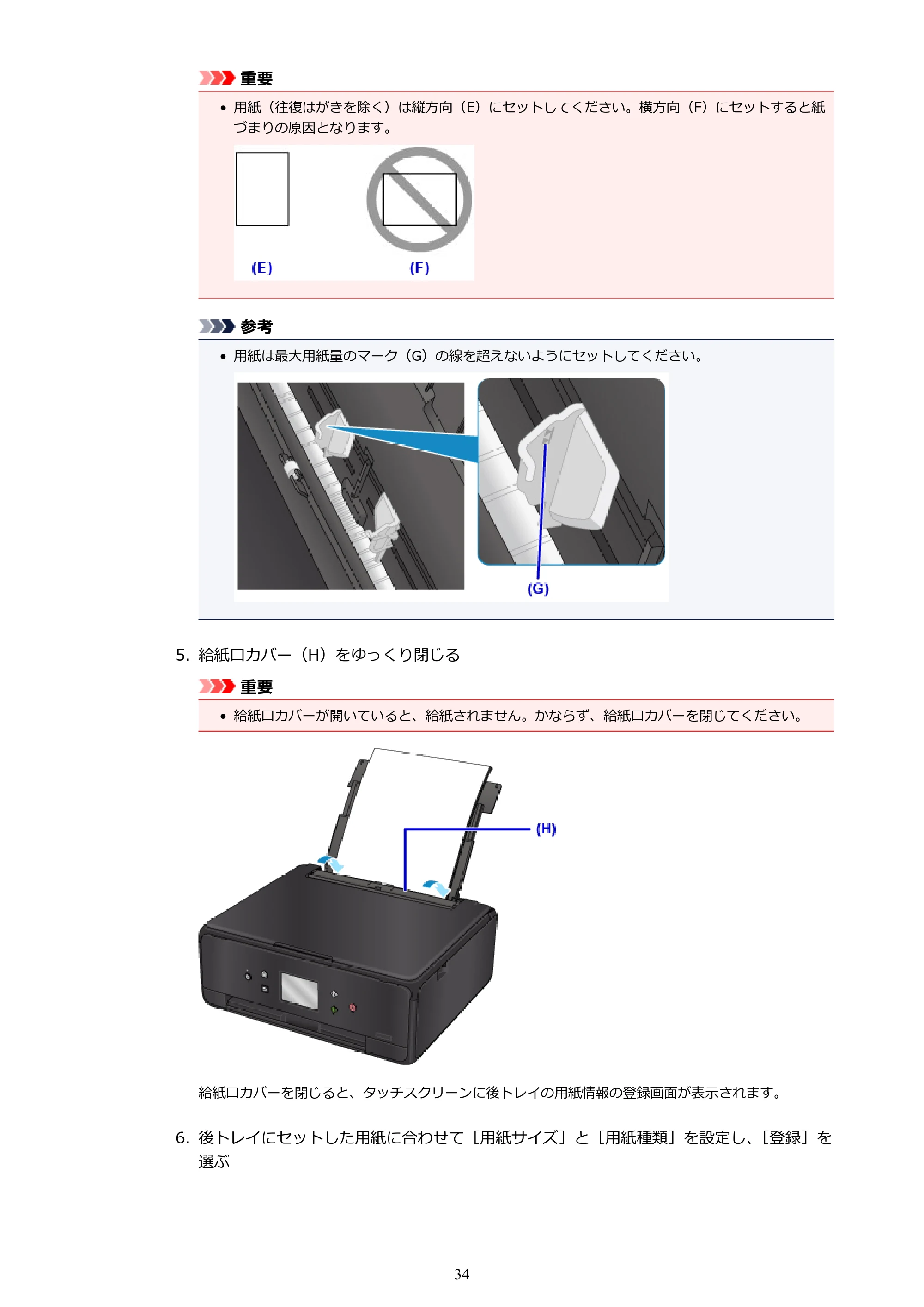 キヤノン PIXUS TS6030 電子マニュアル PDF版 (Windows版)(PDF:12.5MB) — 原本ページ — 34ページ