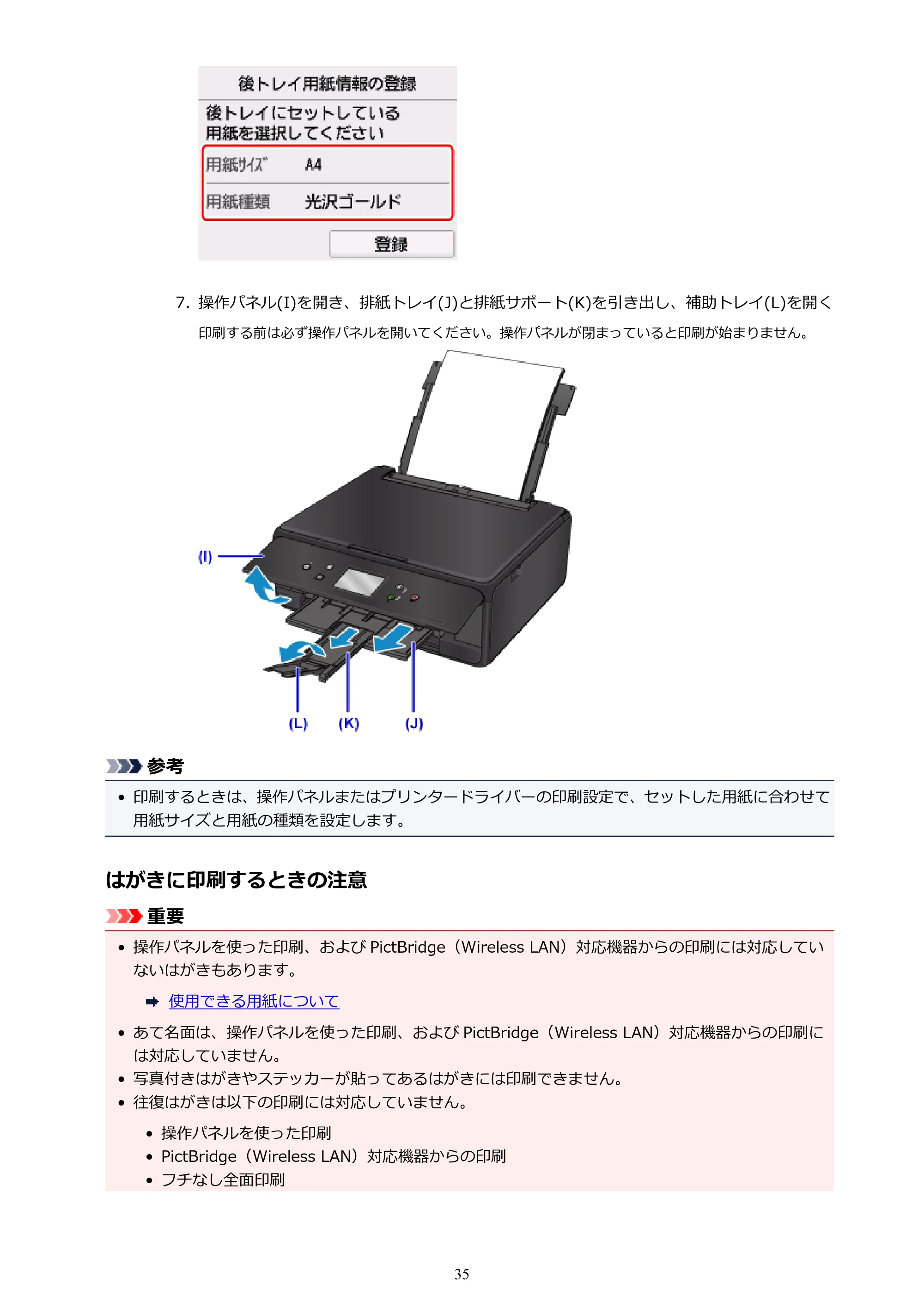 キヤノン PIXUS TS6030 電子マニュアル PDF版 (Windows版)(PDF:12.5MB) — 原本ページ — 35ページ