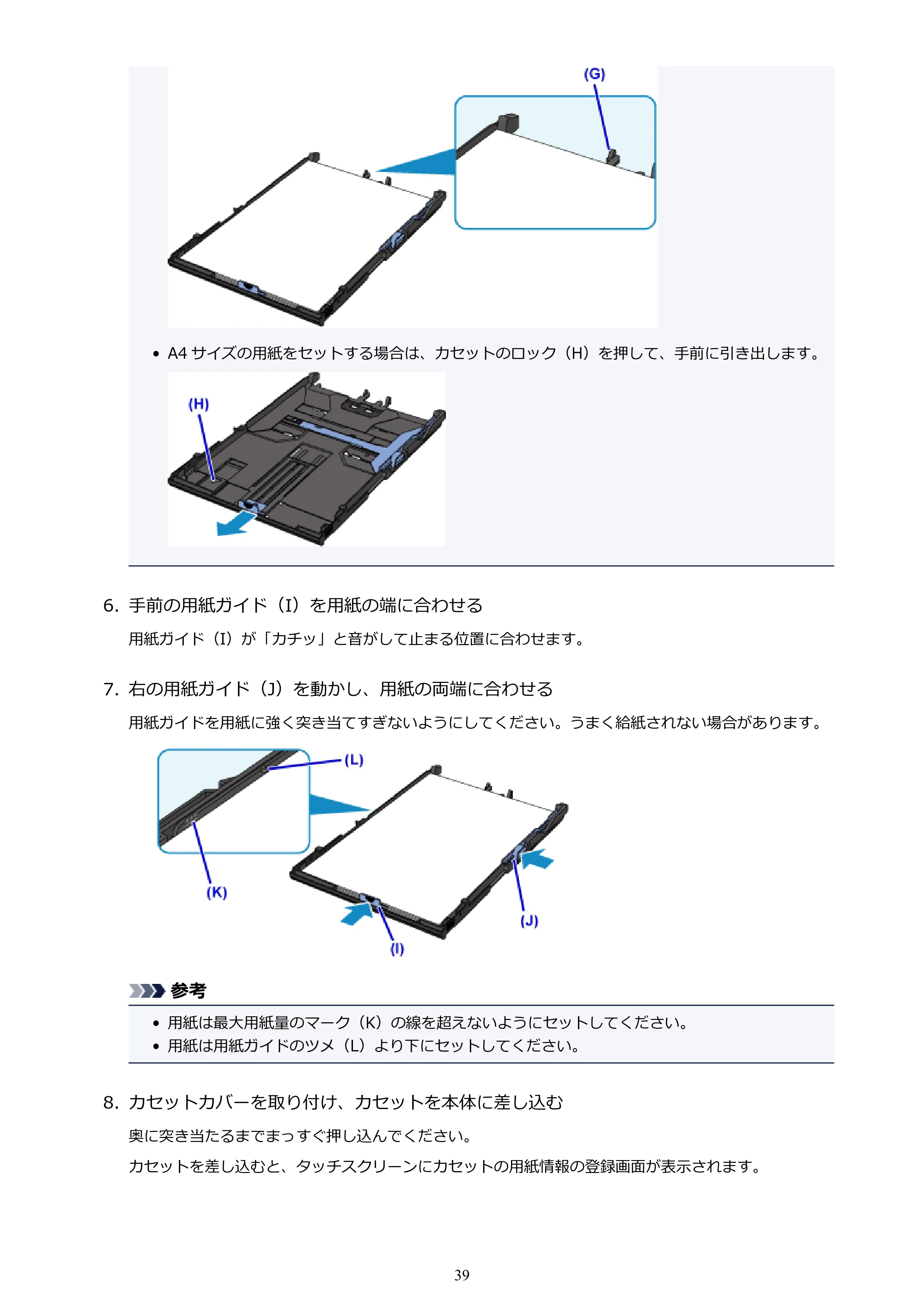 キヤノン PIXUS TS6030 電子マニュアル PDF版 (Windows版)(PDF:12.5MB) — 原本ページ — 39ページ